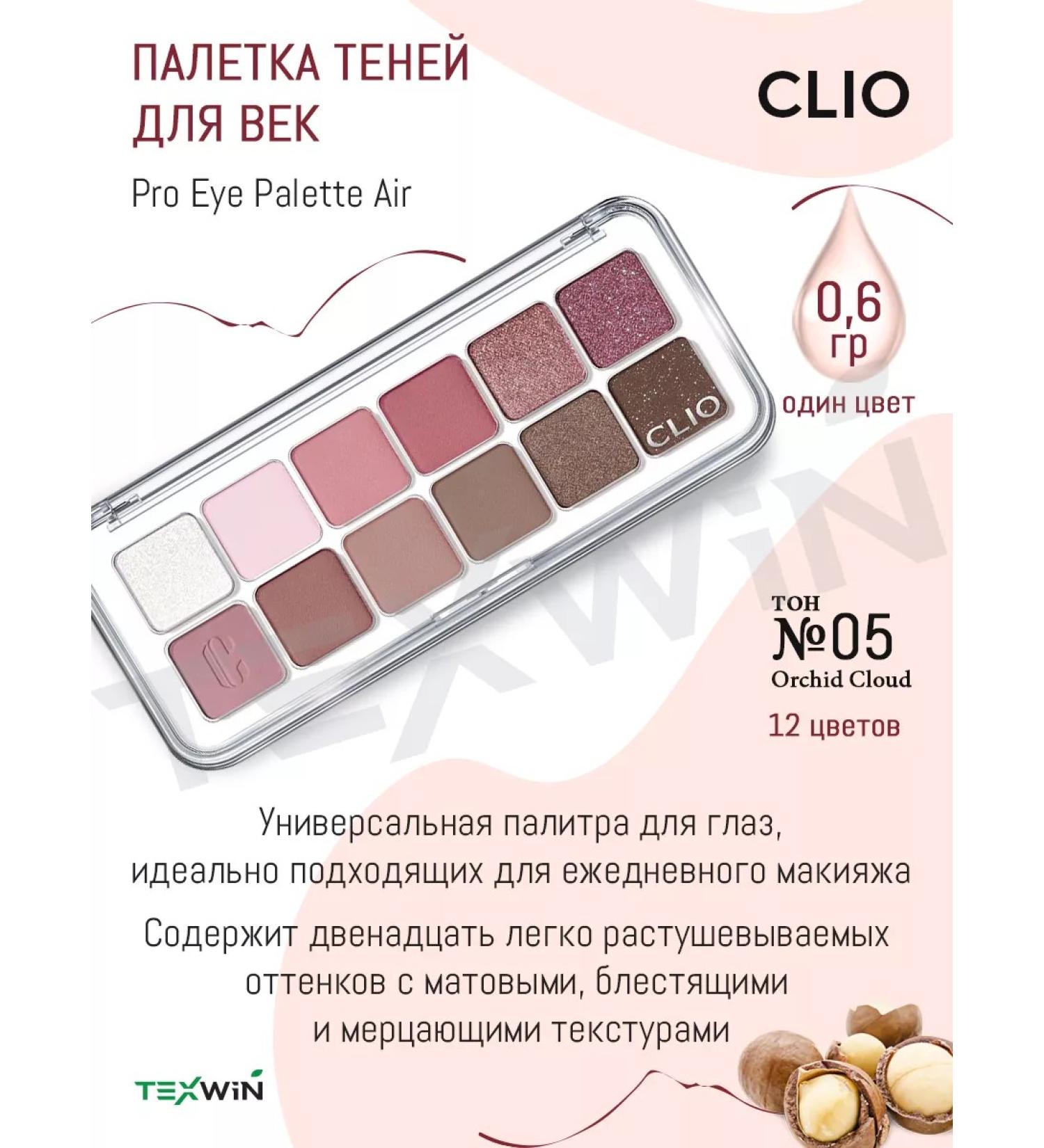 Clio Palette shadows for eyelids 12 colors No. 05 Orchid Cloud - Buy Online on GoSupps.com