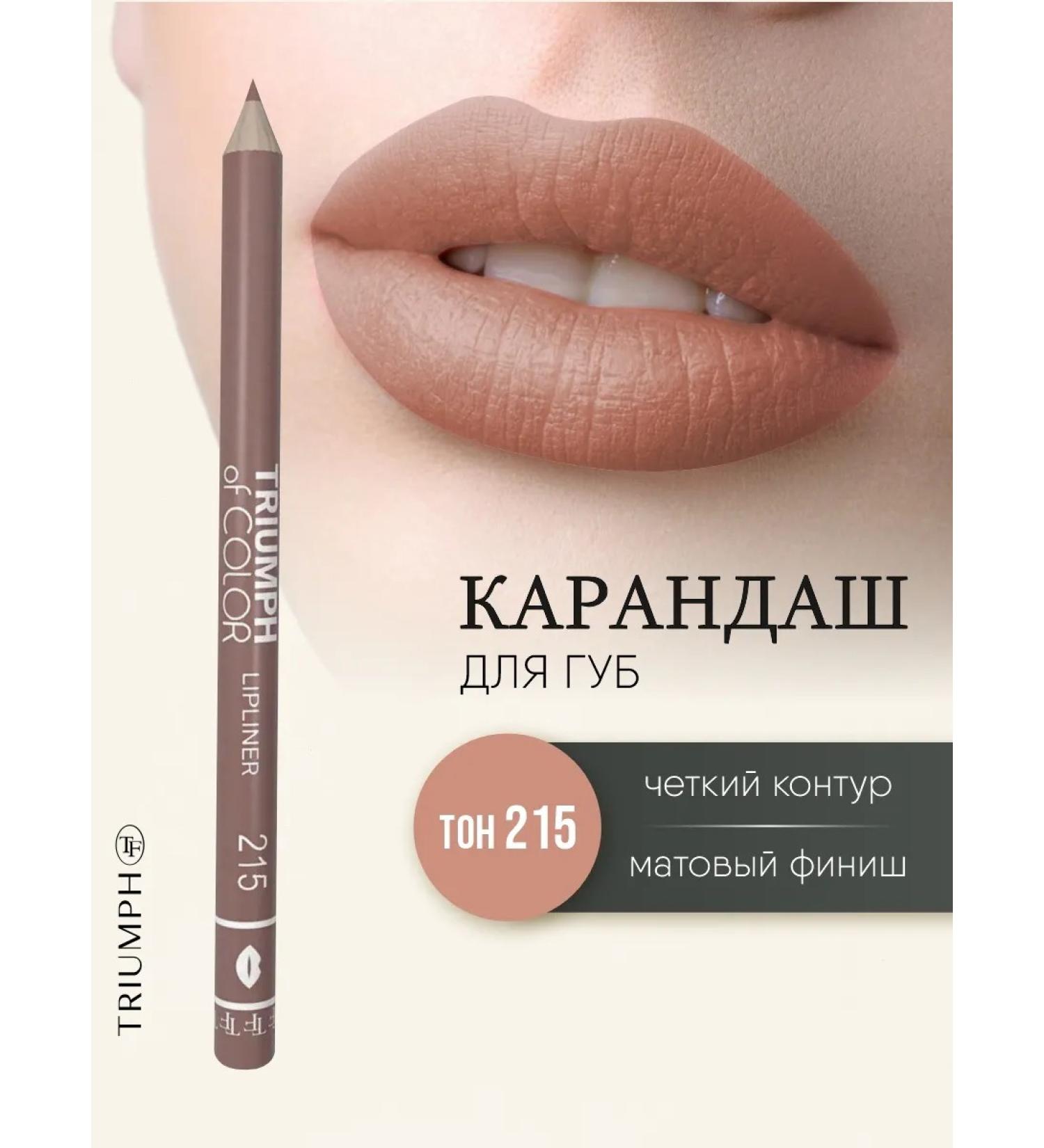 TF Cosmetics Triumph of Color lip pencil tone 215 intense nude - Buy Online on GoSupps.com