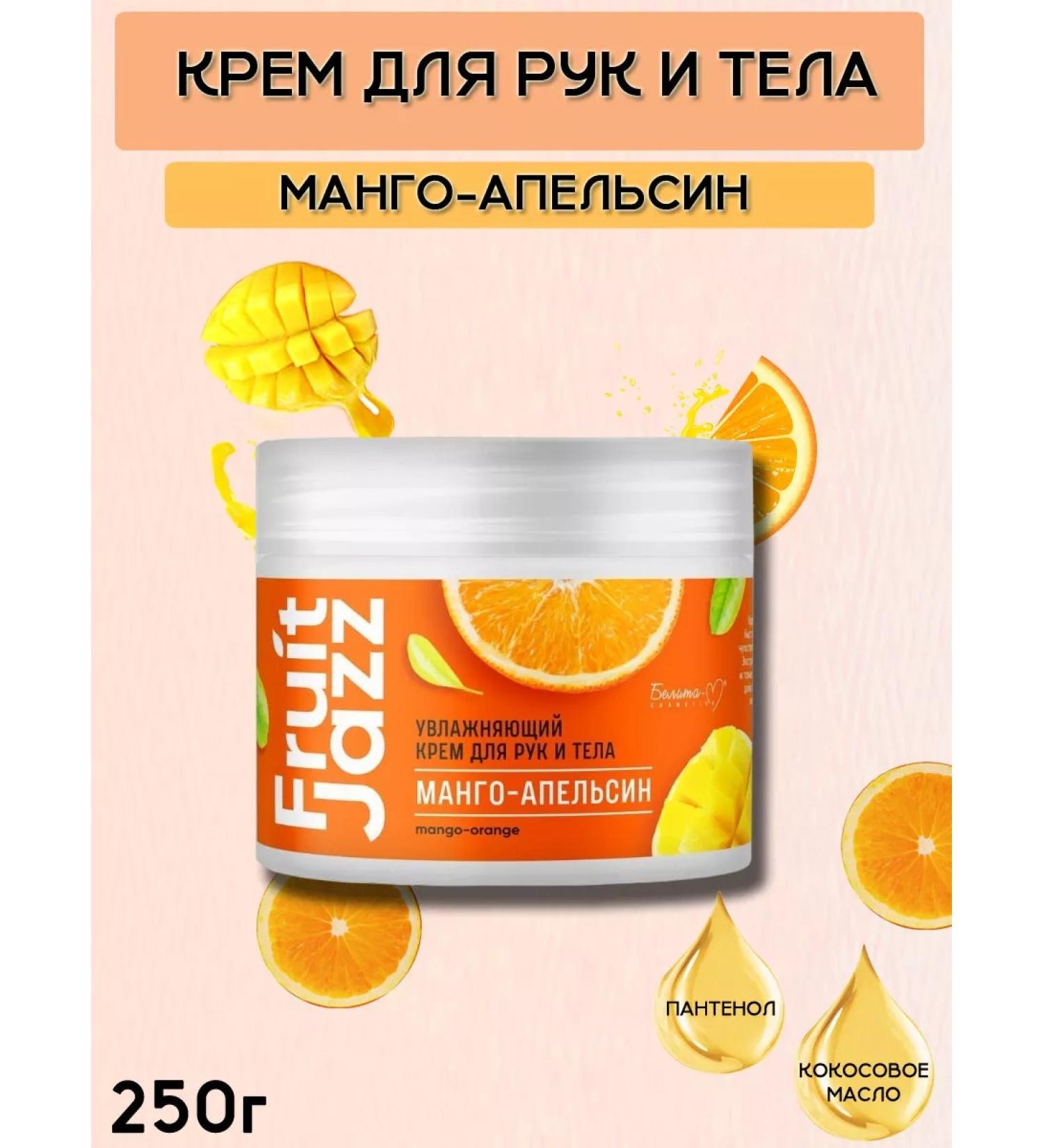 Belita-M Hand and body cream moisturizing Fruit Jazz 250ml