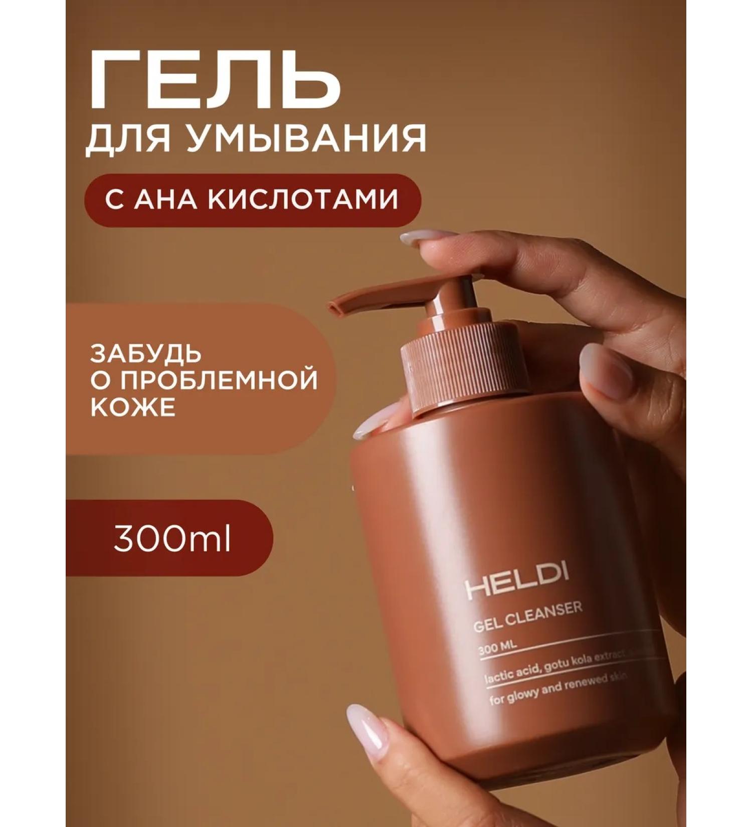 HELDI Gel for washing the face from acne - Buy Online on GoSupps.com