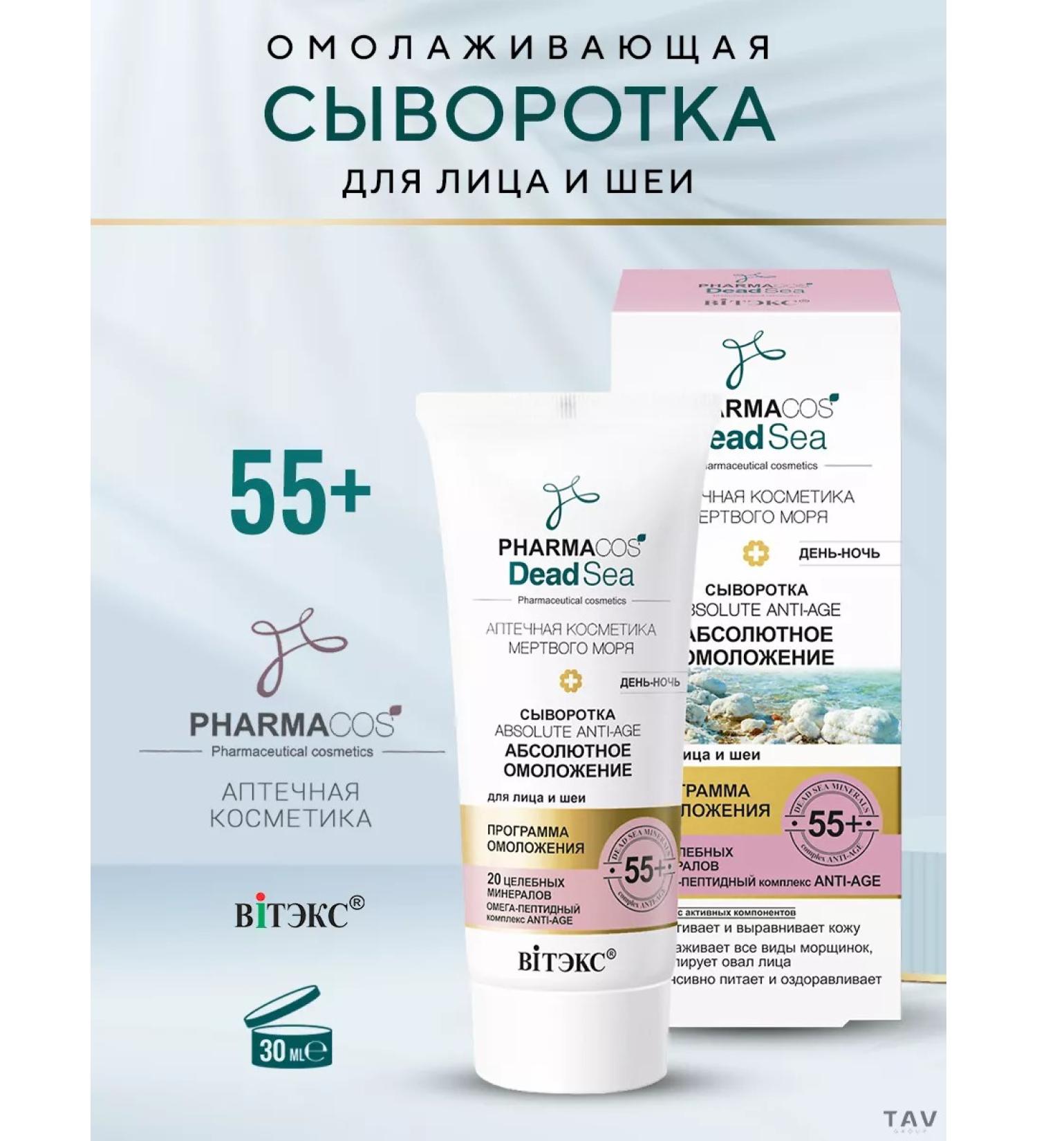 Vitex Wedeously day or face for the face 55+ Dead Sea