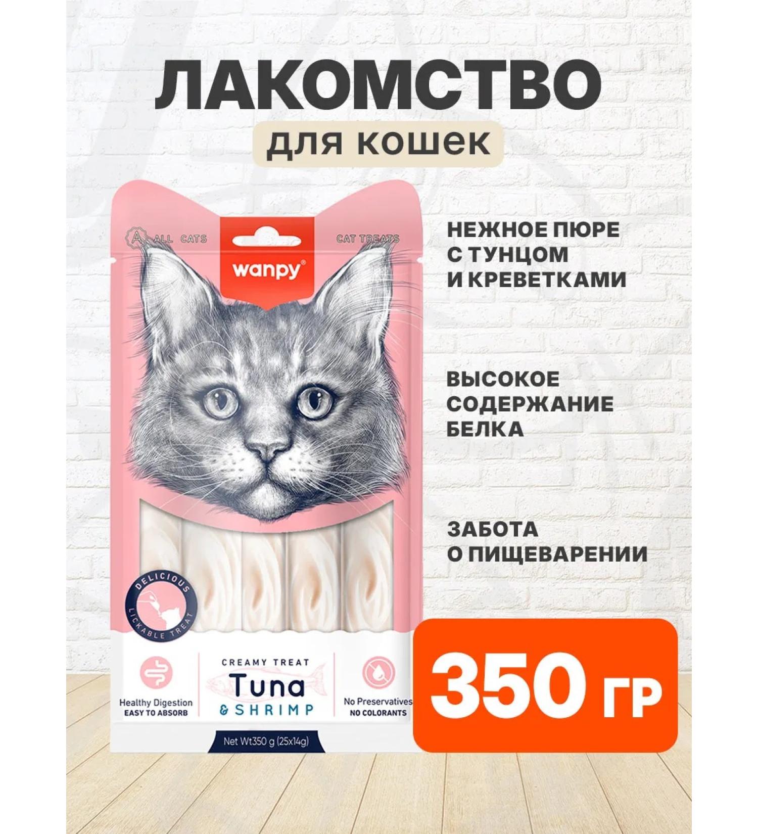wanpy Advice of puree tender tuna shrimp for cats 14 g 25 pcs - Buy Online on GoSupps.com