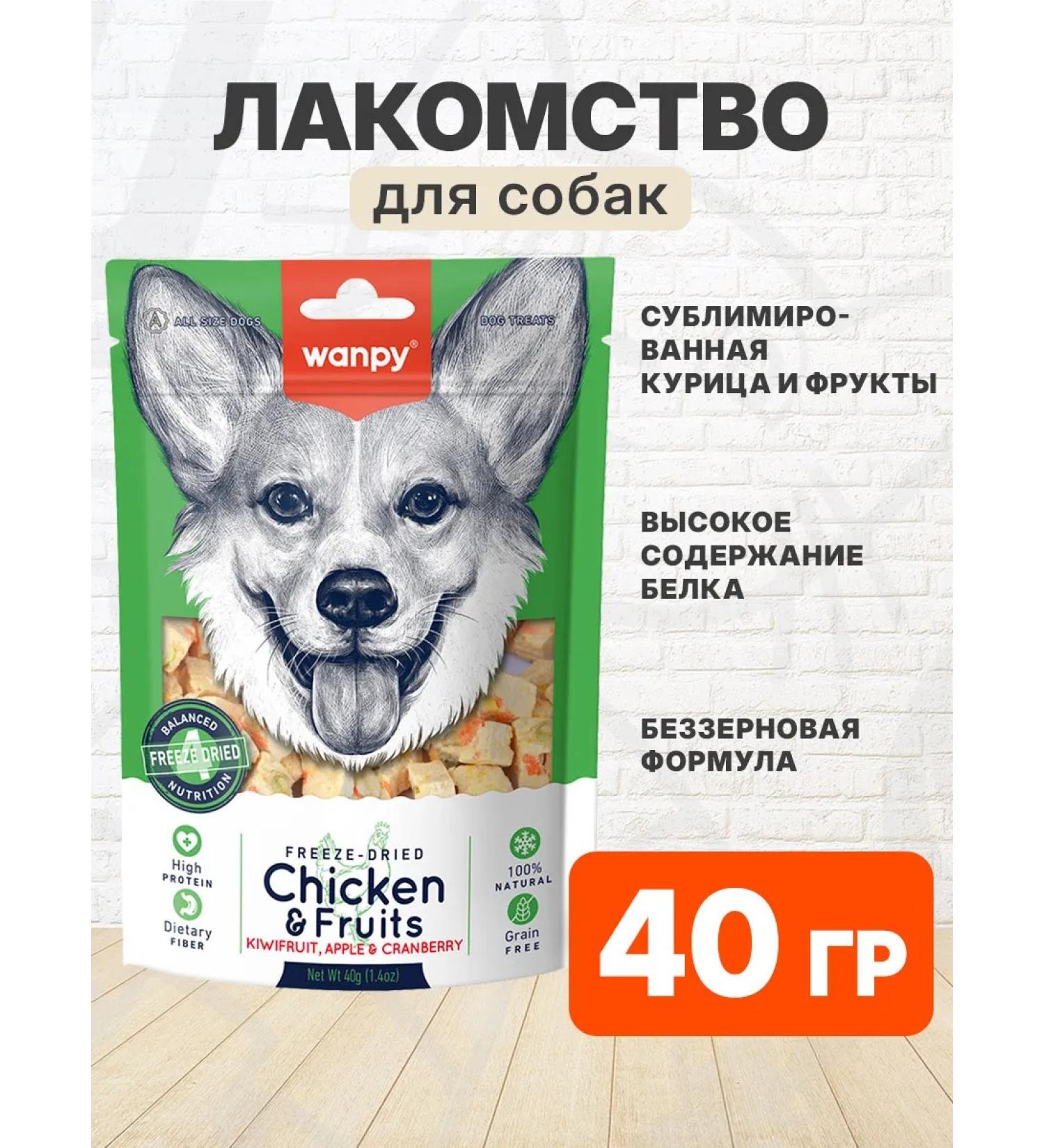 Wanpy A delicacy sublimated for dogs chicken fruits 40 g - Buy Online on GoSupps.com