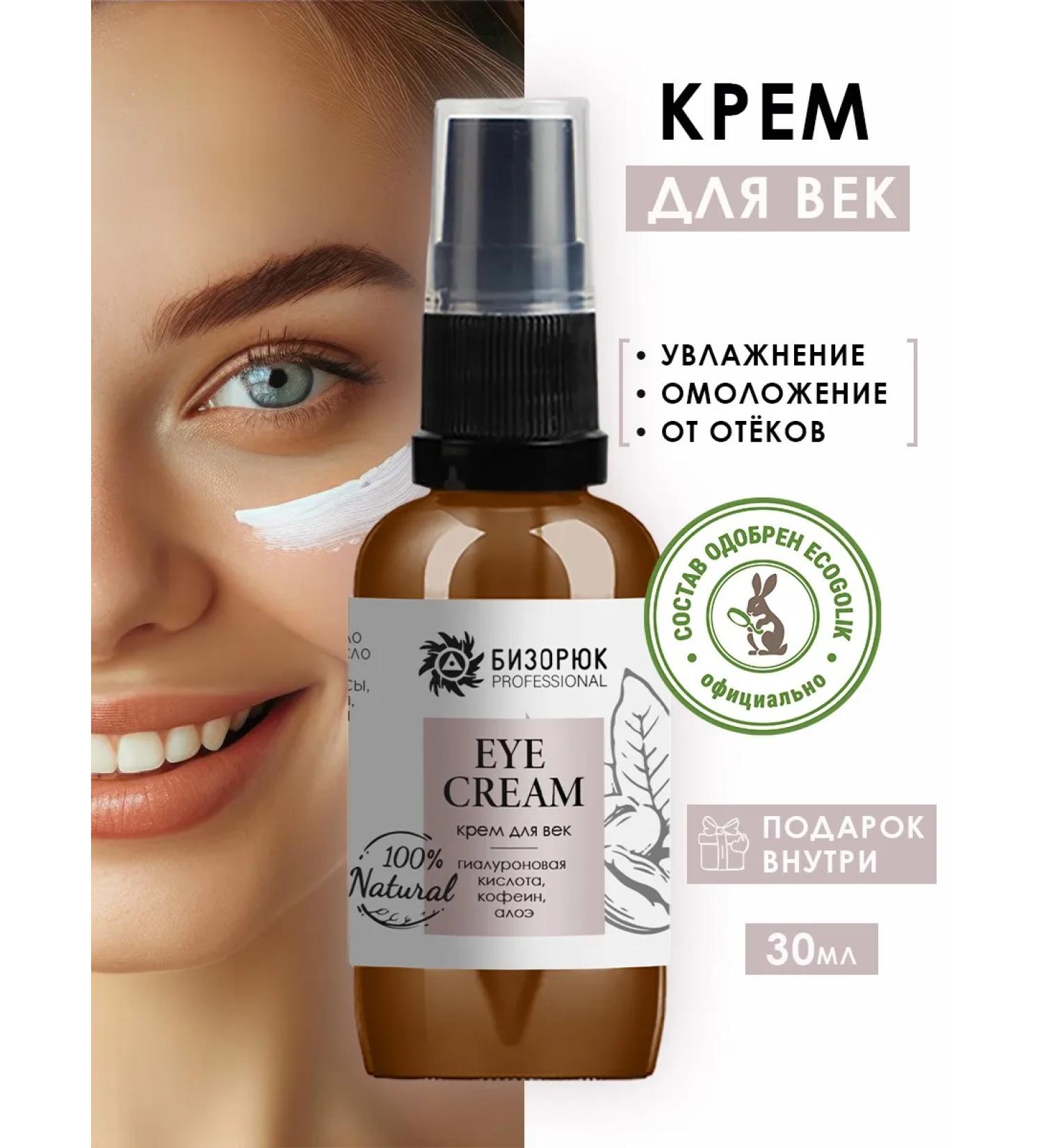 Bizoryuk Eye and eye cream - Buy Online on GoSupps.com