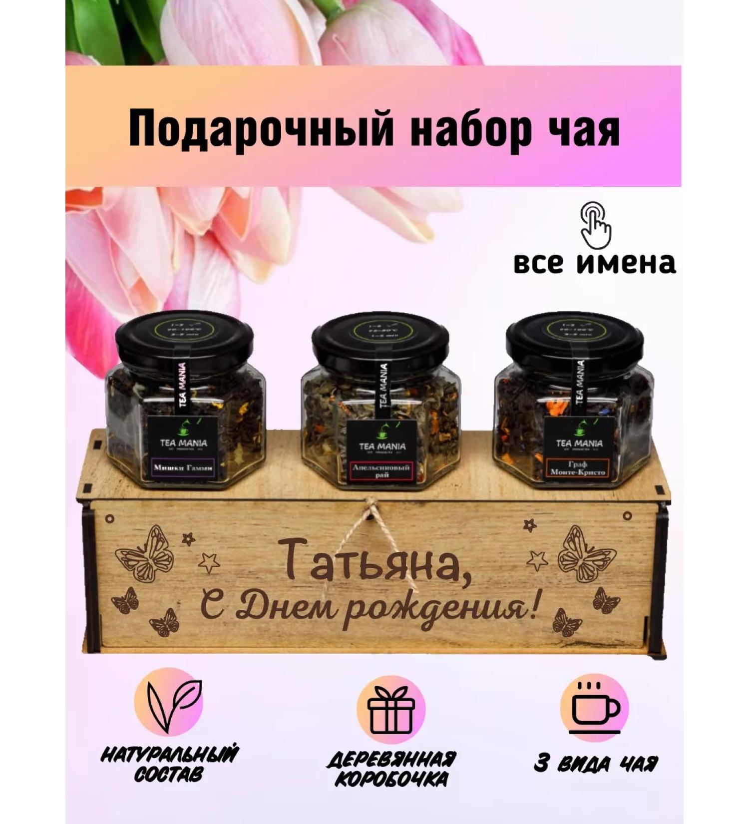 TEA MAFIA Gift set of tea in jars of Tatyana - Buy Online on GoSupps.com