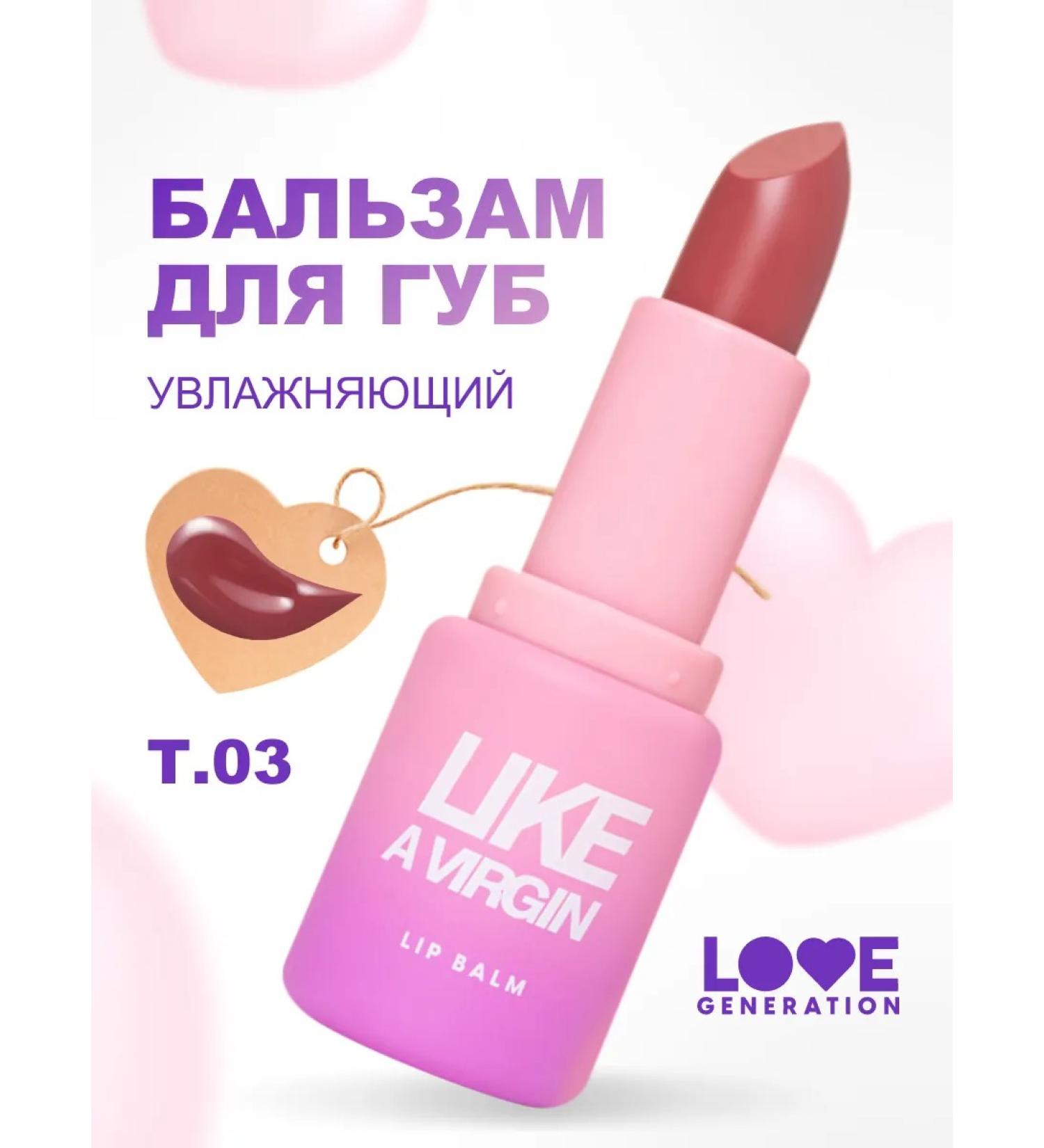 Love Generation Lip balm with a shade of moisturizing 03 red-pink - Buy Online on GoSupps.com
