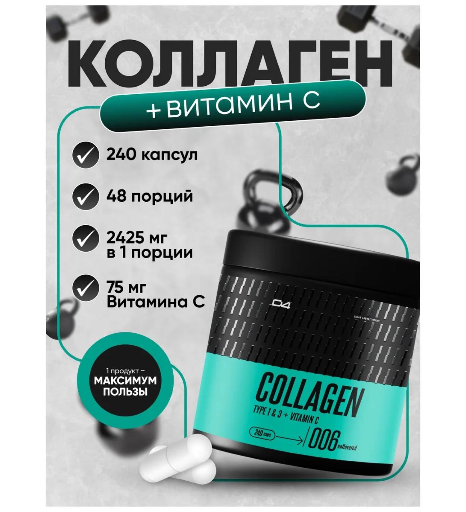 Do4a Lab Collagen in capsules for joints and face peptide 240 pcs - Buy Online on GoSupps.com