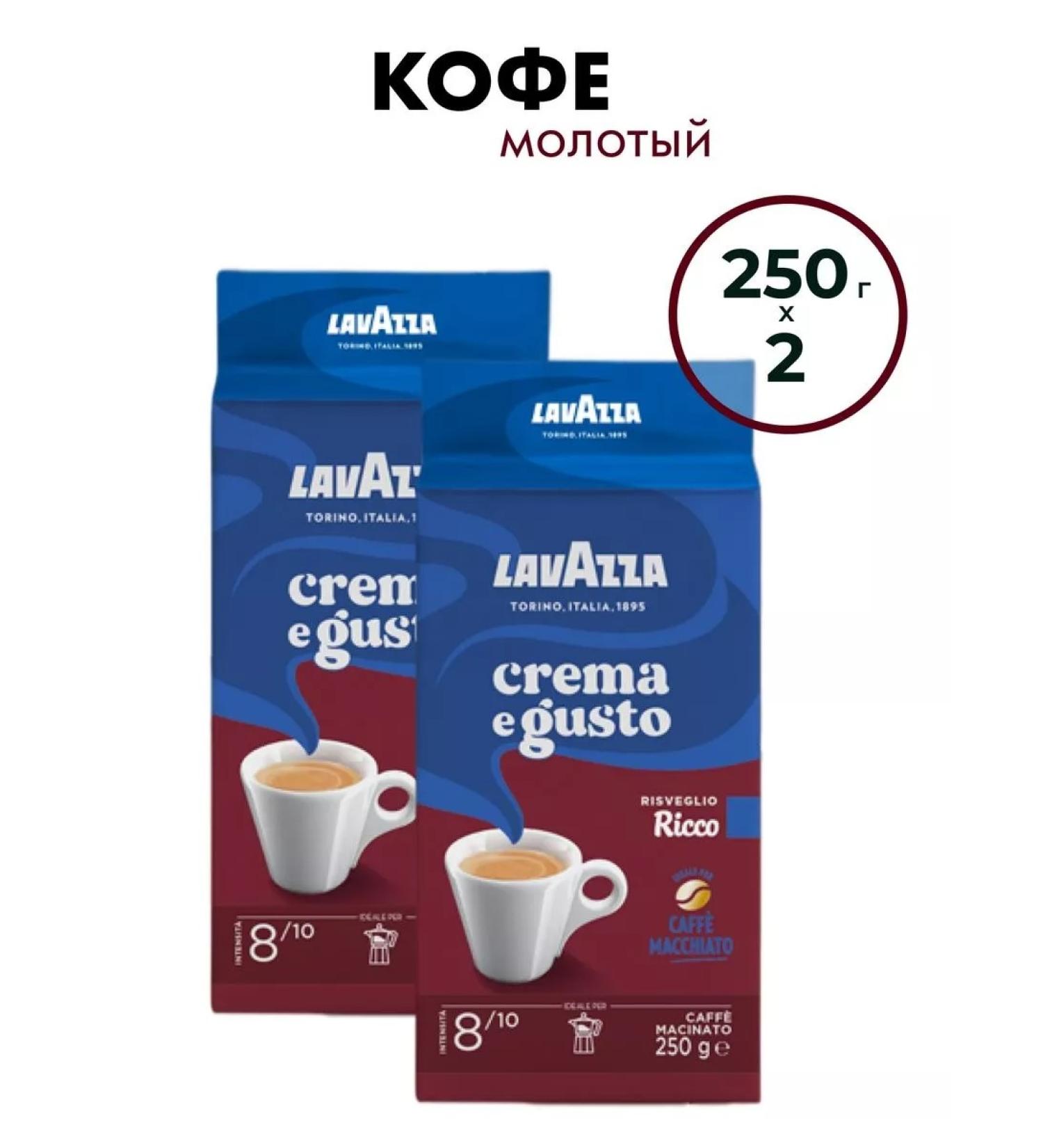 Lavazza Coffee ground lavacs Crema gusto ricco 250 g 2 pcs - Buy Online on GoSupps.com