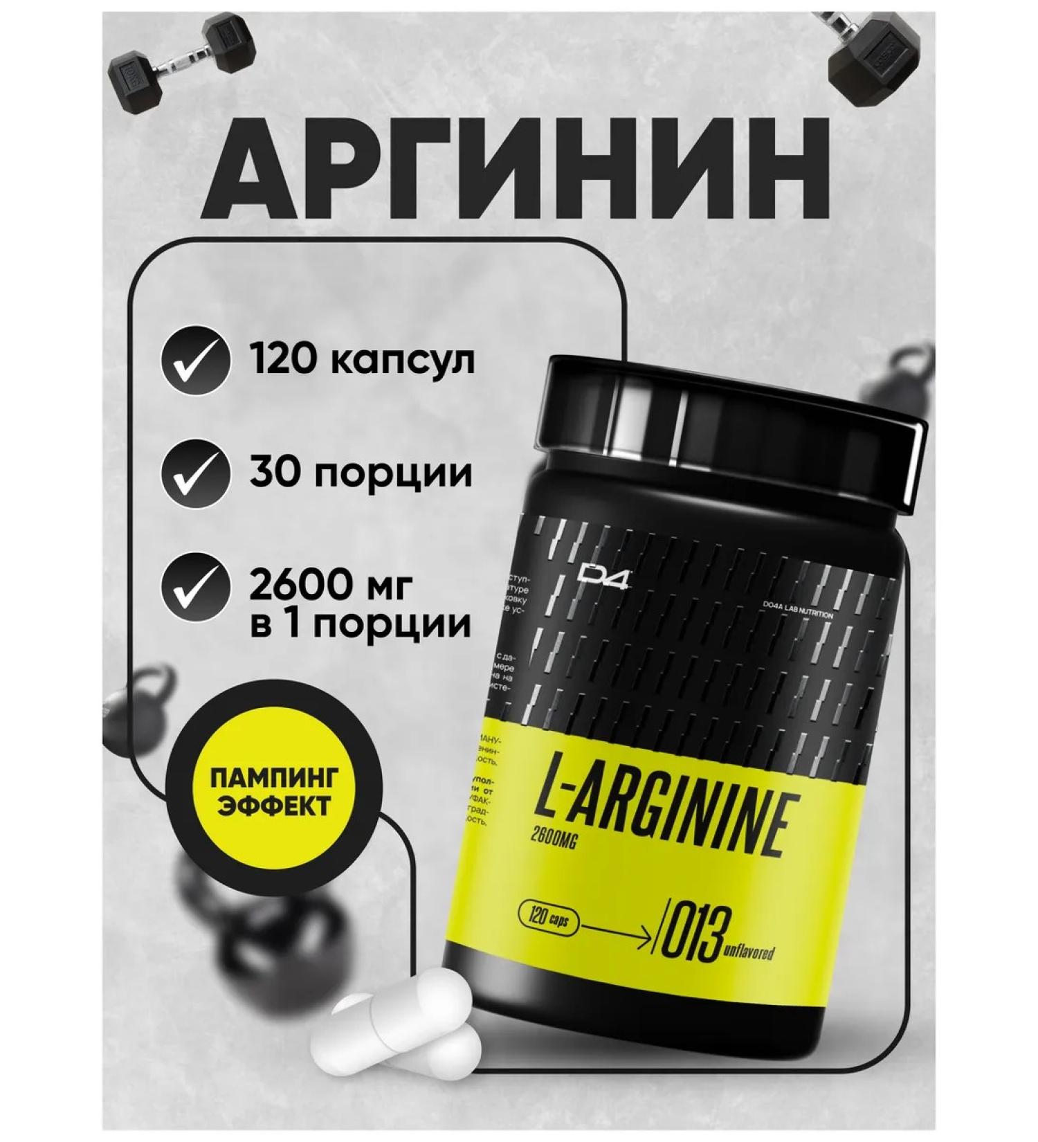 Do4a Lab L Arginin L Arginine in capsules 120 caps - Buy Online on GoSupps.com