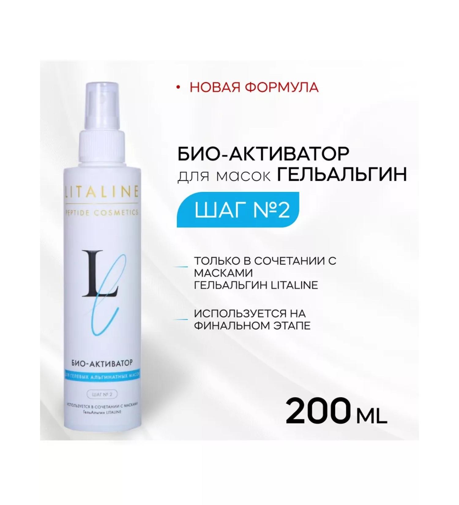 LITALINE Bio activator for alginate masks 200ml - Buy Online on GoSupps.com