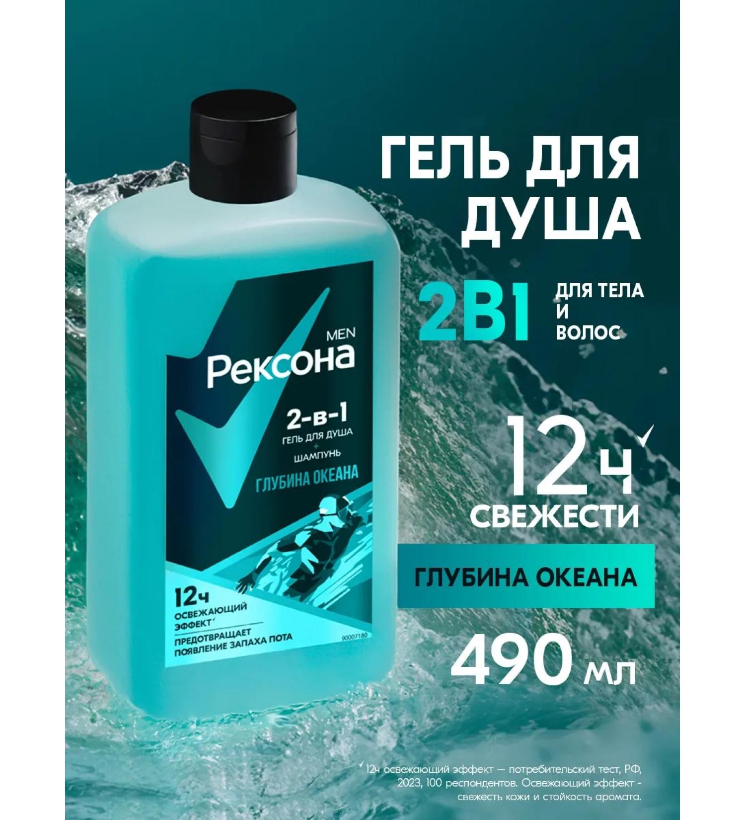 REXONA Male shower gel and hair shampoo 2B1 depth of the ocean - Buy Online on GoSupps.com