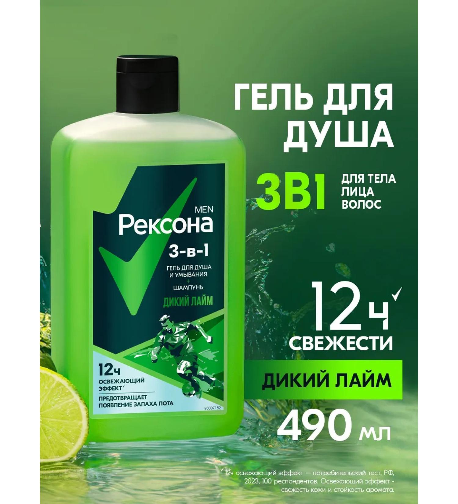 REXONA Hair shampoo gel for shower for washing male 3 in 1 - Buy Online on GoSupps.com