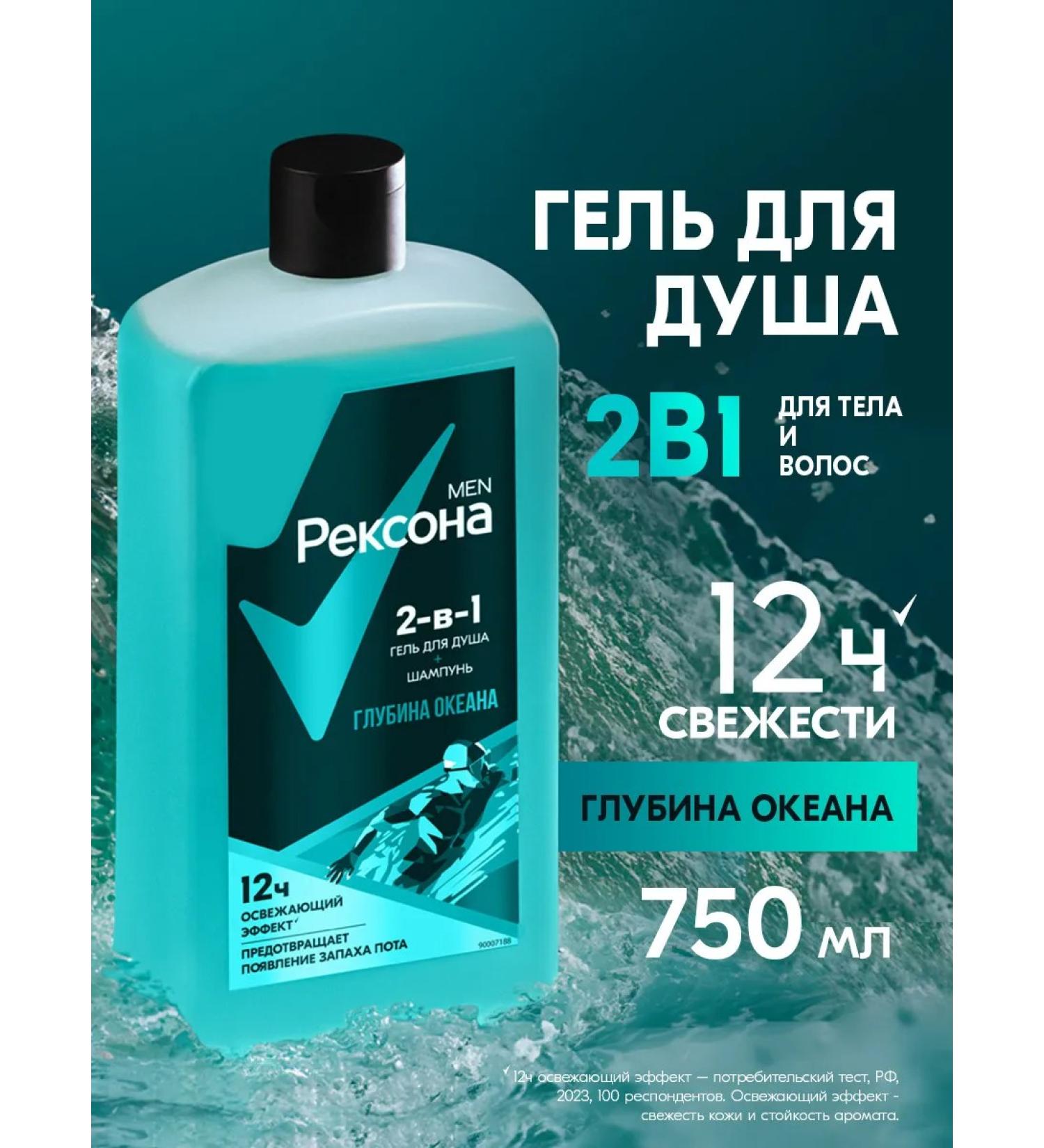 REXONA Male shower gel and hair shampoo 2V1 750 ml - Buy Online on GoSupps.com