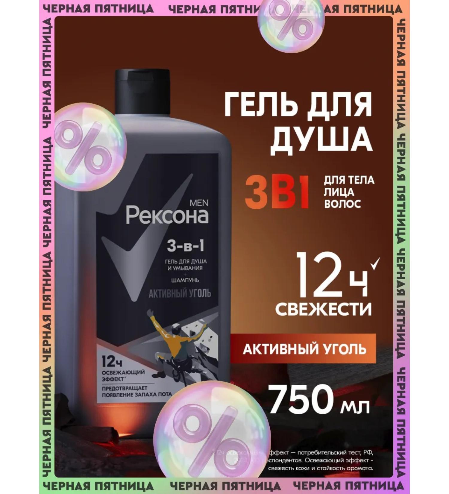 REXONA Male shower gel and hair shampoo 3B1 750 ml - Buy Online on GoSupps.com
