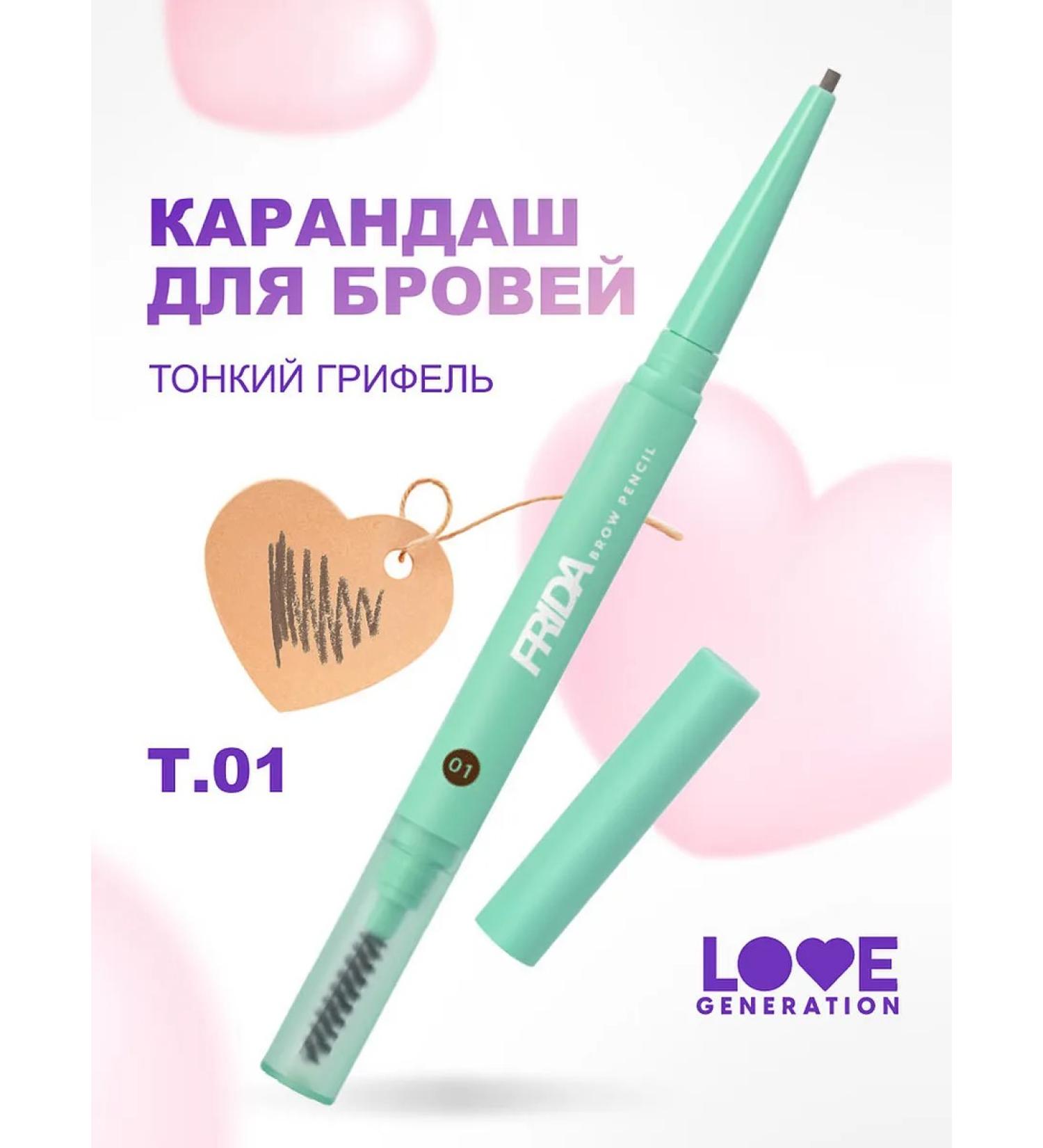 Love Generation Eyebrow pencil automatic Frida 01 Svetlo-brown - Buy Online on GoSupps.com