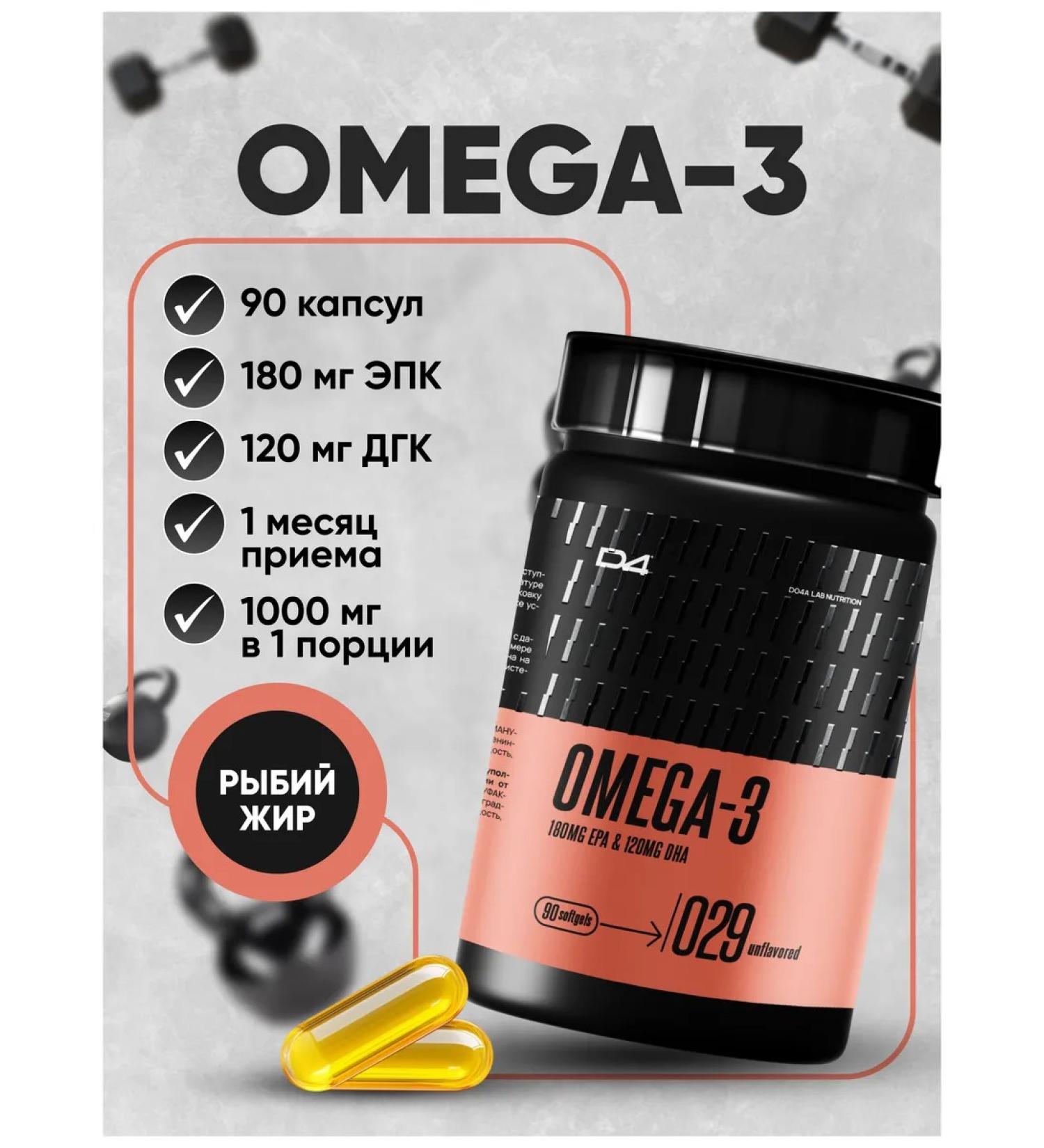 Do4a Lab Omega 3 Omega Fisheries Fool 90 Caps 1000 mg (180 EPK and 120 dgk) - Buy Online on GoSupps.com