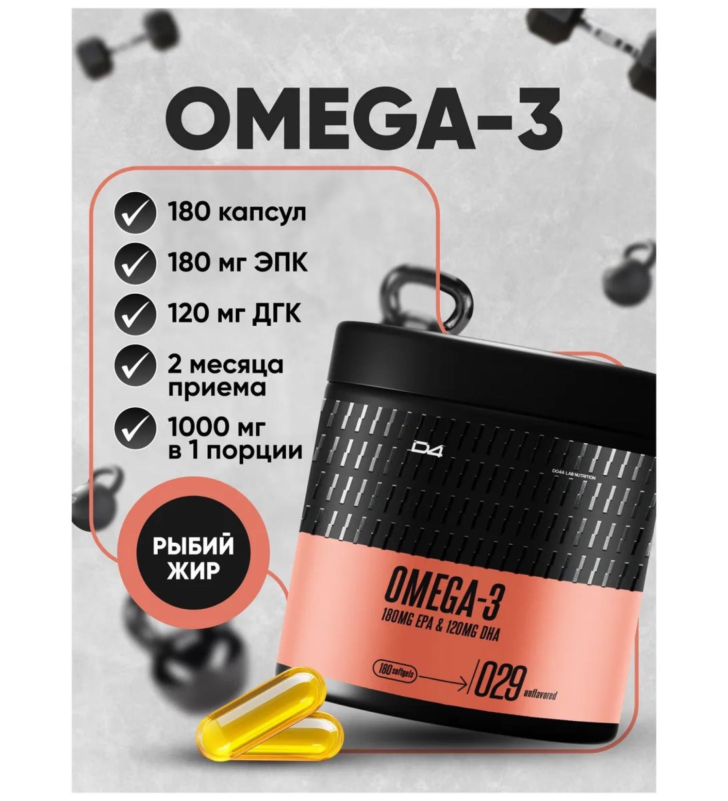 Do4a Lab Omega 3 Omega Fisheries Fool 180 Caps 1000 mg (180 EPK and 120 dgk) - Buy Online on GoSupps.com