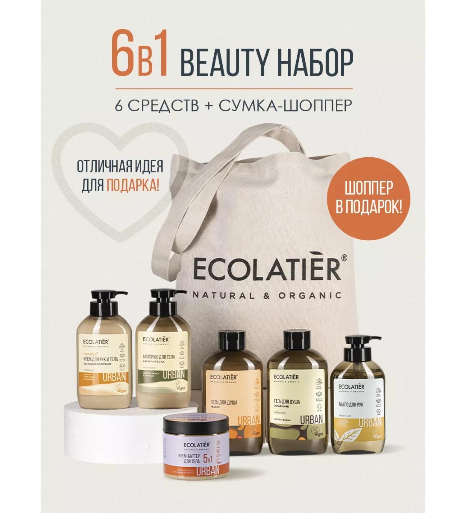 Ecolatier Cosmetic leaving beauty box 6 in 1 - Buy Online on GoSupps.com