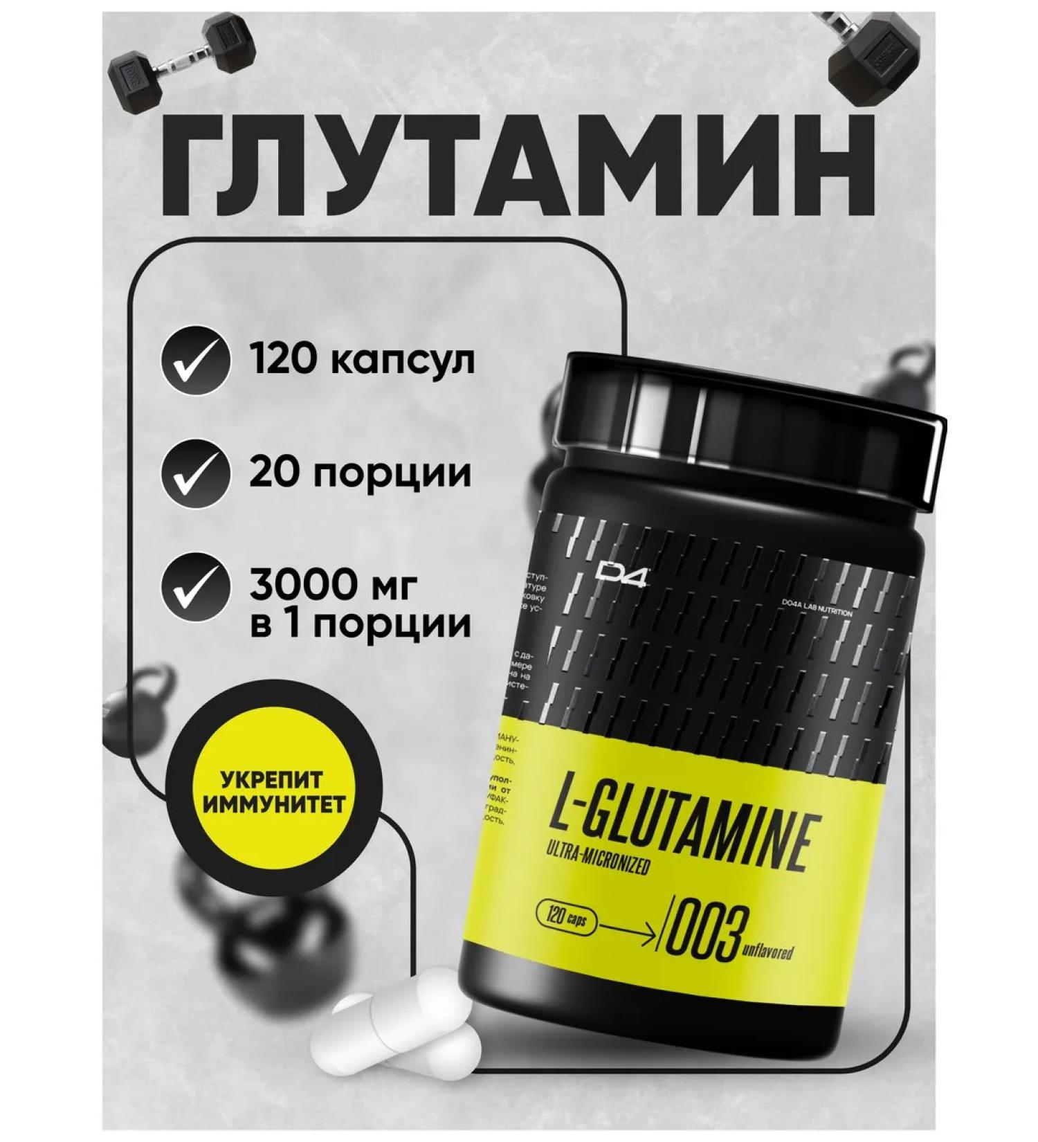 Do4a Lab Glutamine Glutamine in capsules 120 Caps Sports - Buy Online on GoSupps.com