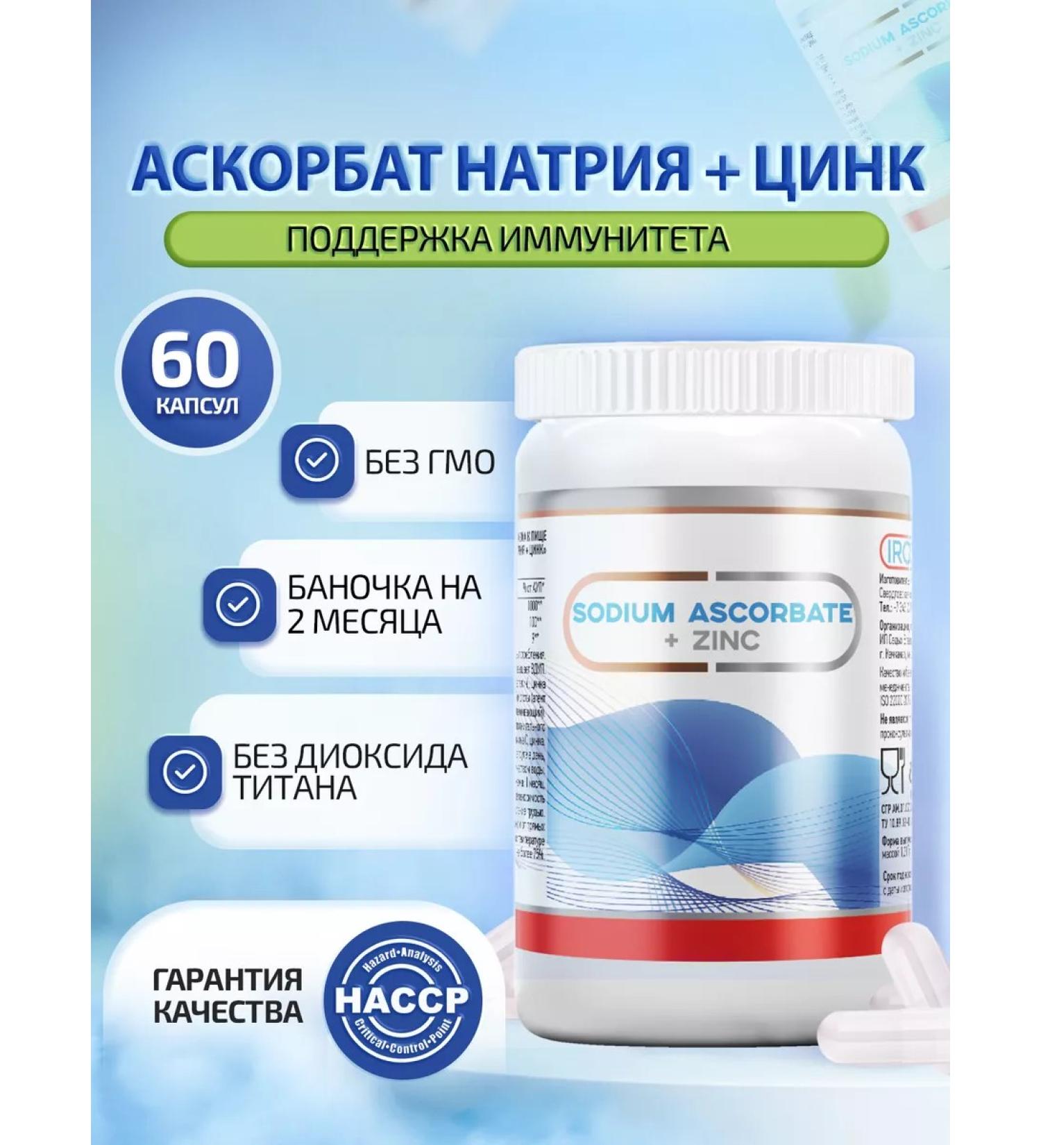 Iroox Sodium Ascorbat + zinc vitamin C 900 mg - Buy Online on GoSupps.com