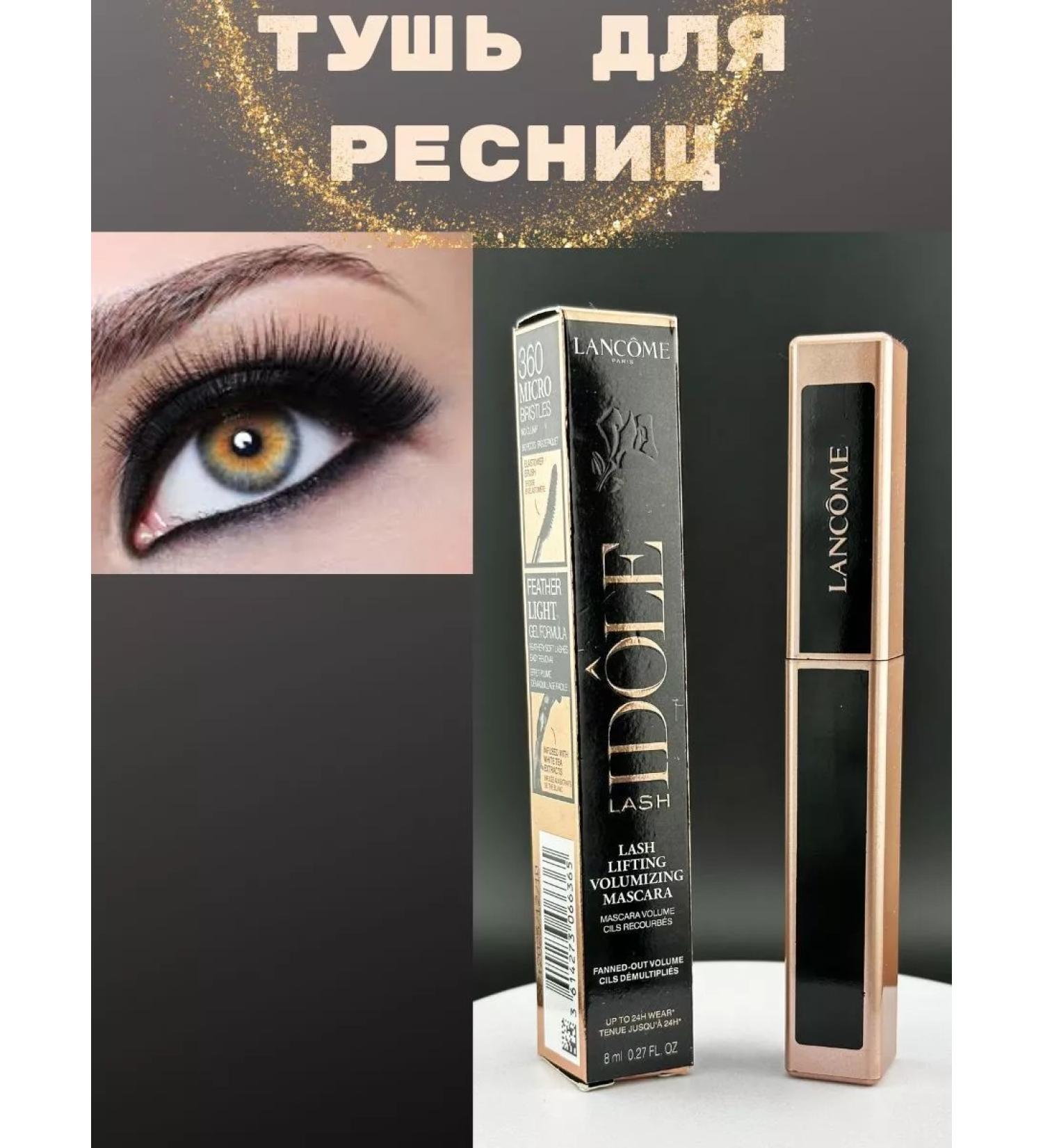 KATT GASS Lancome idol eyelashes - Buy Online on GoSupps.com