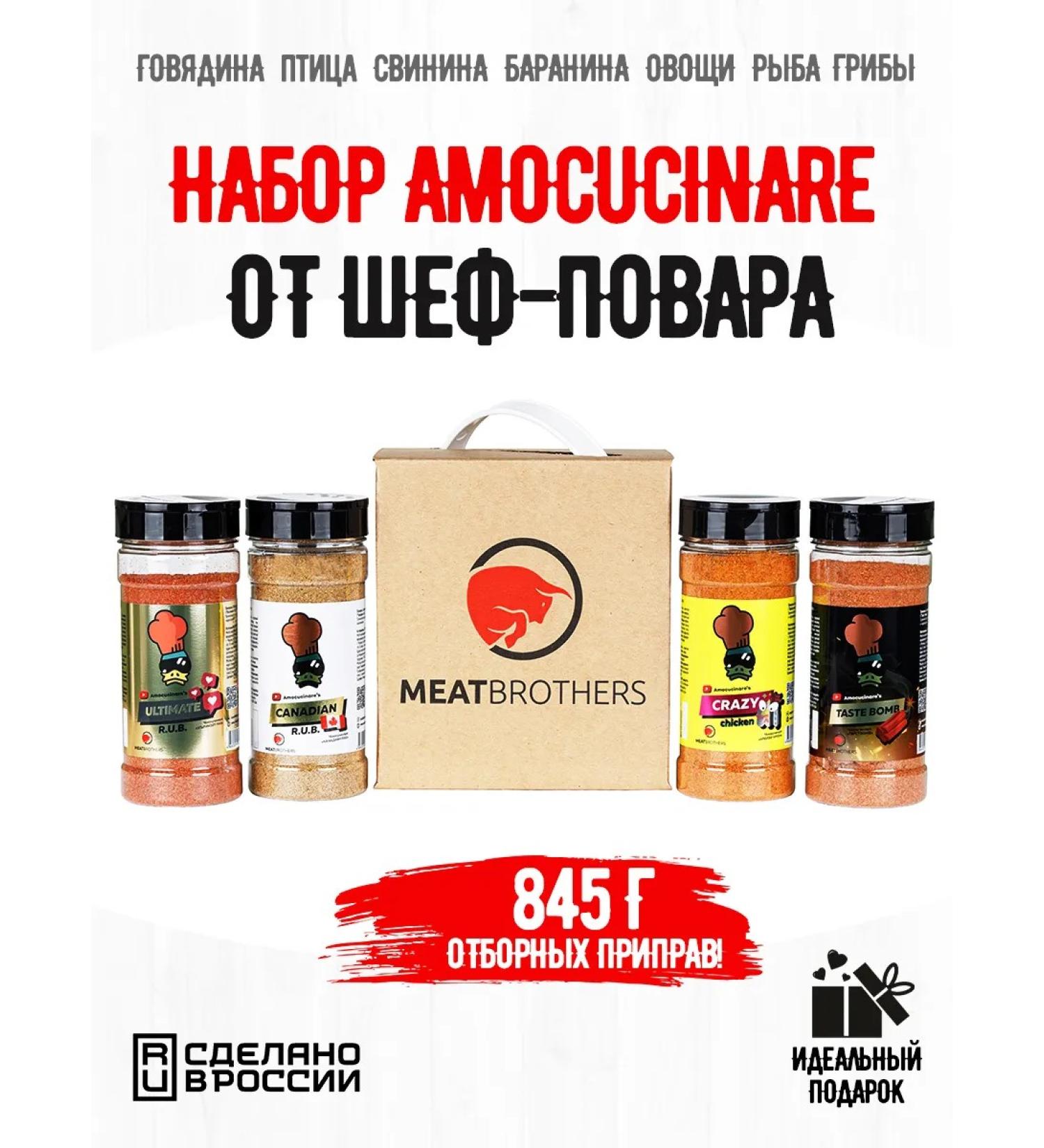 MEATBROTHERS Gift set of seasoning AmoCucinare BB 4 pcs - Buy Online on GoSupps.com