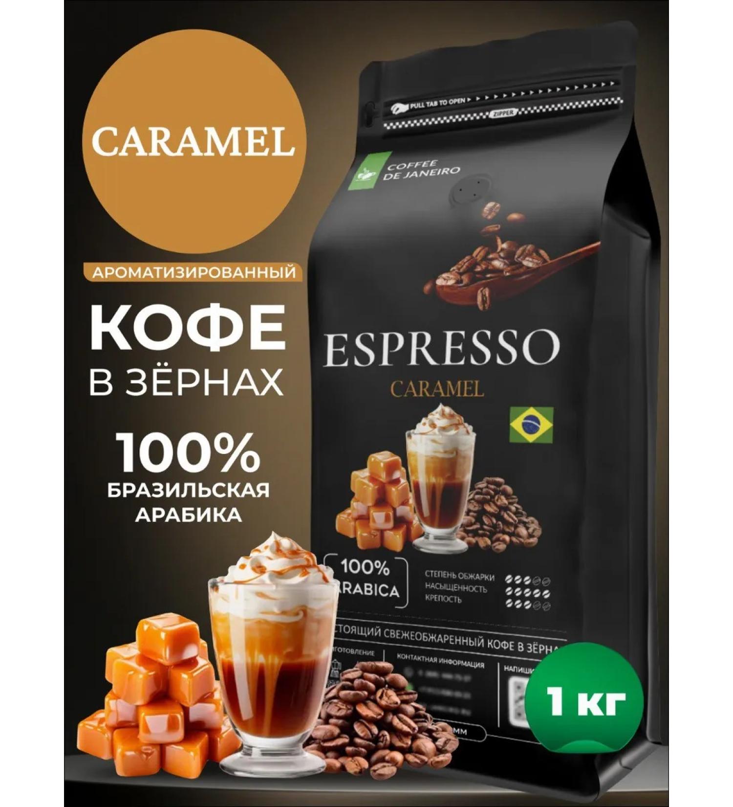 DE JANEIRO Coffee in grains 1 kg caramel flavored Espresso - Buy Online on GoSupps.com