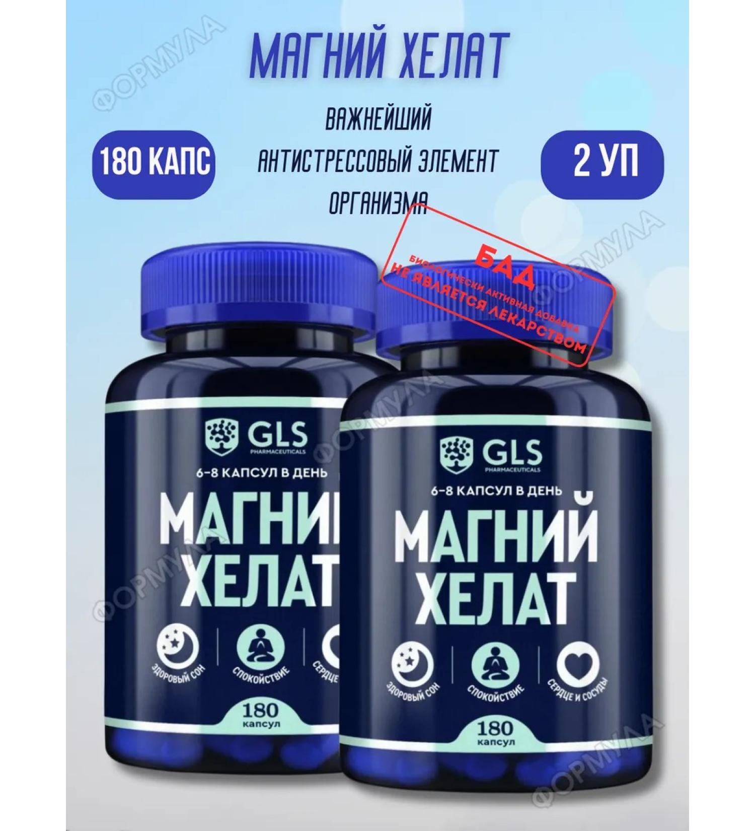 GLS Magnesium Helat 180kaps 2Up - Buy Online on GoSupps.com