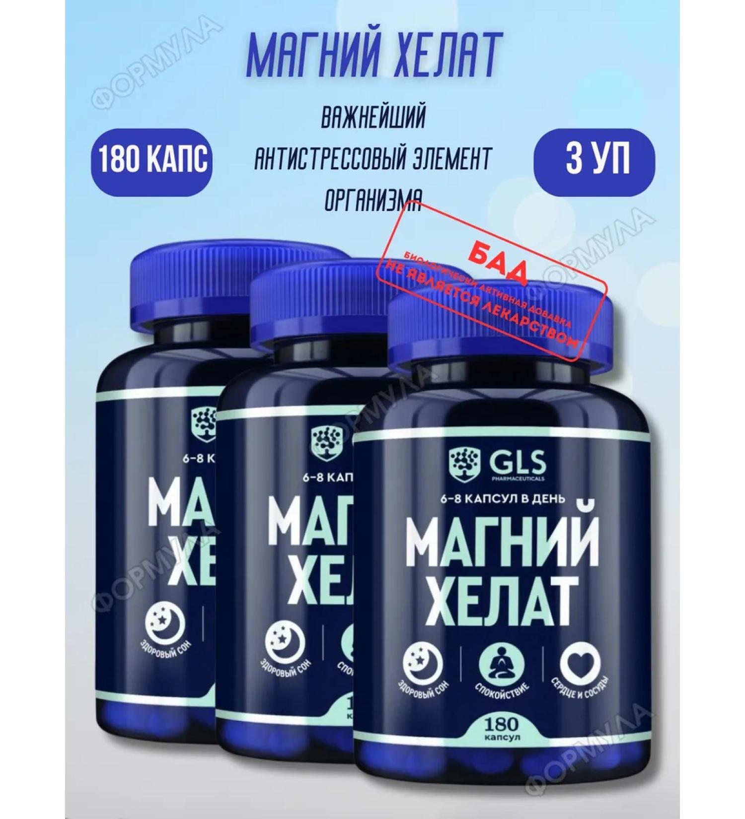 GLS Magnesium Helat 180kaps 3UP - Buy Online on GoSupps.com
