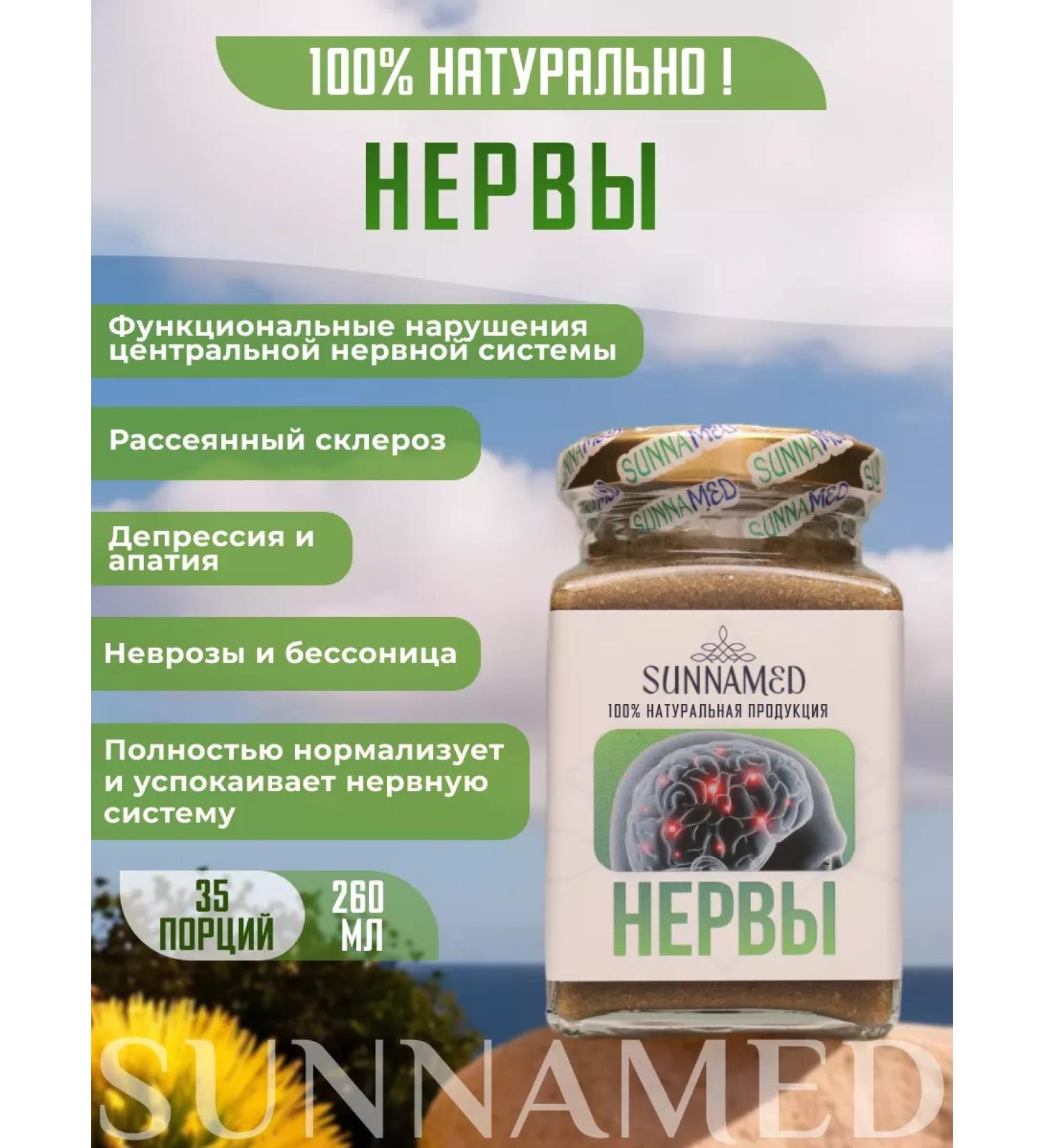 Sunna med Paste for the nervous system - Buy Online on GoSupps.com