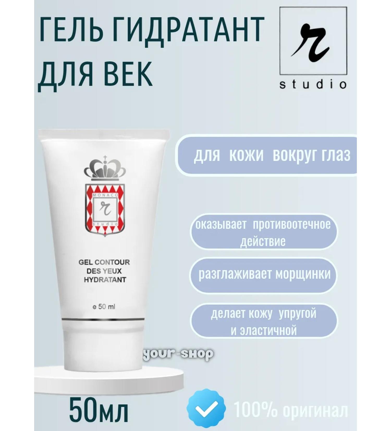 Rstudio Gel hydratesta for the eyelids - Buy Online on GoSupps.com