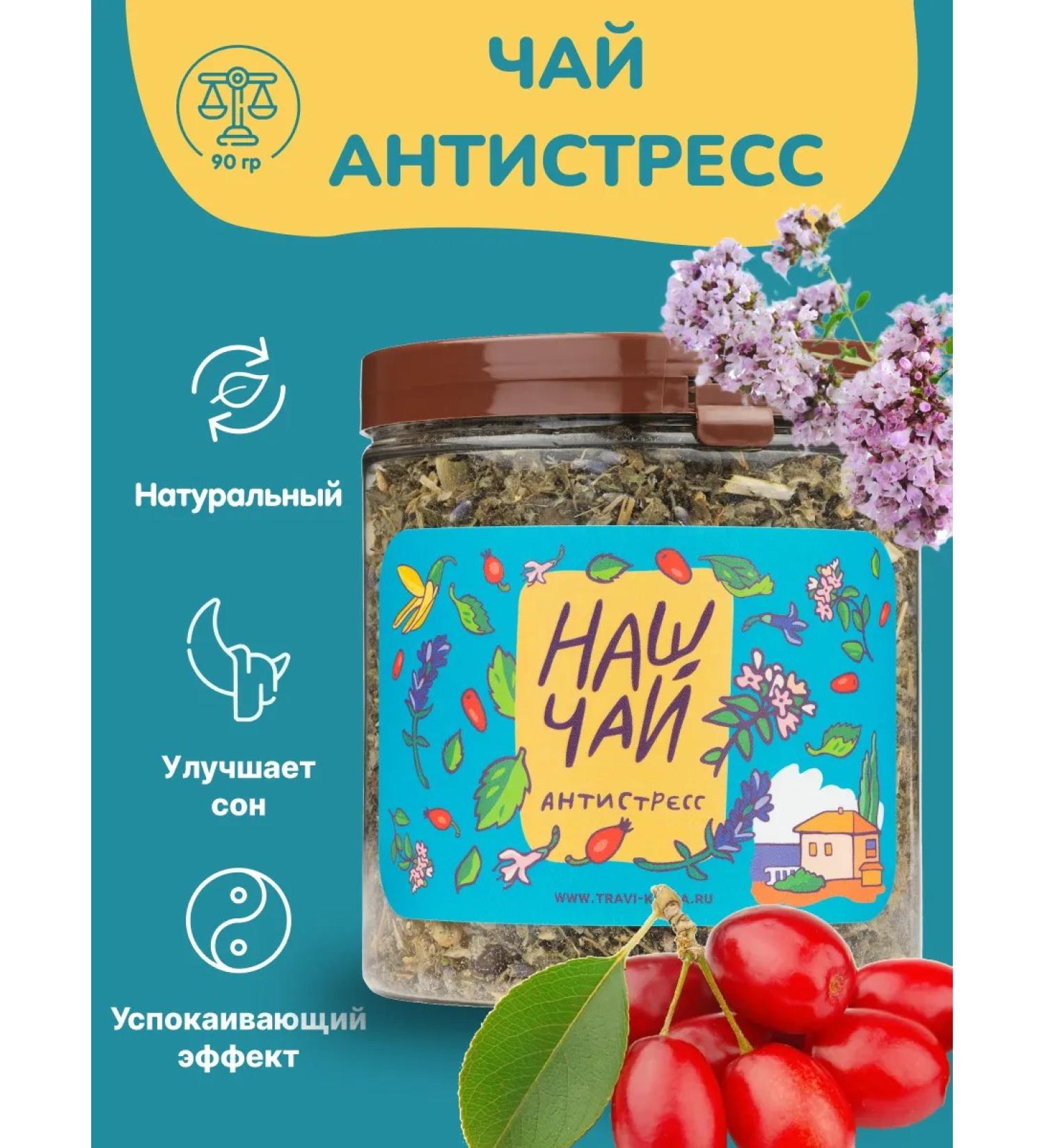 Herbs of the Crimean Mountains Tea soothing herbal anti -stress is our tea 90g - Buy Online on GoSupps.com