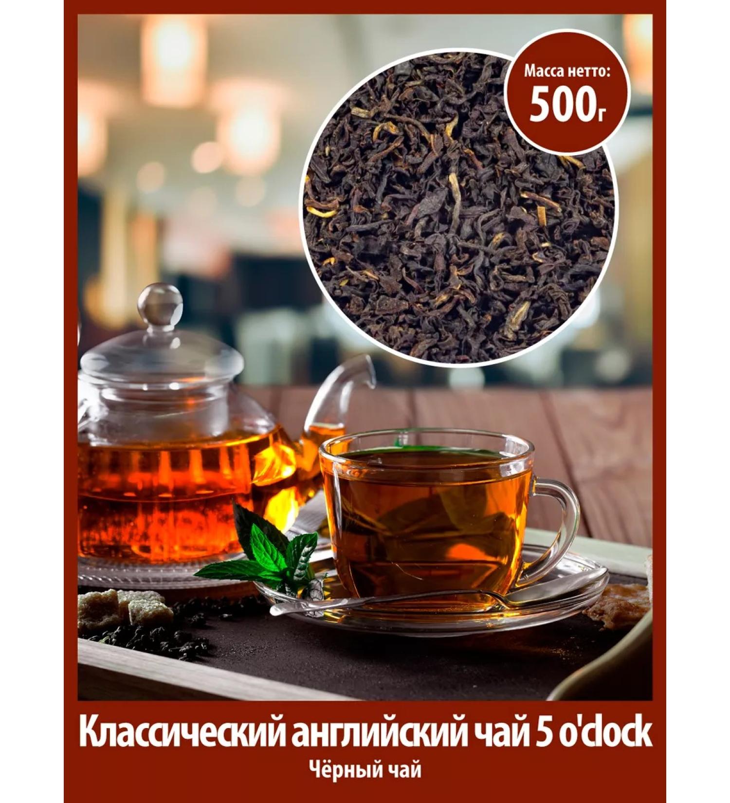 Gutenberg Classic English tea 5 OCLOCK 500 g Indian - Buy Online on GoSupps.com
