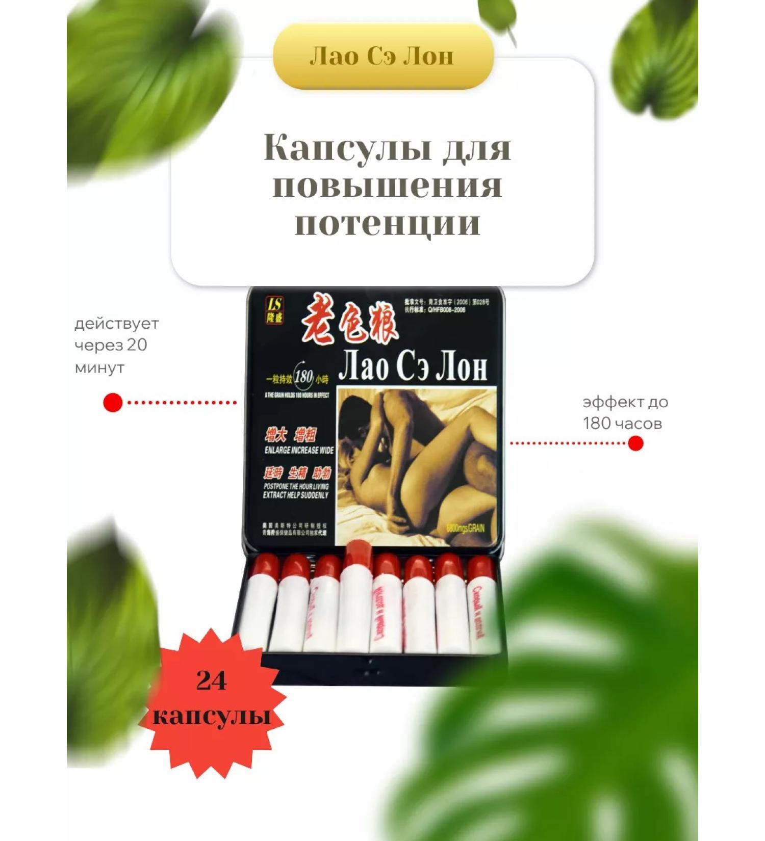 lao se long Capsules to increase potency - Buy Online on GoSupps.com