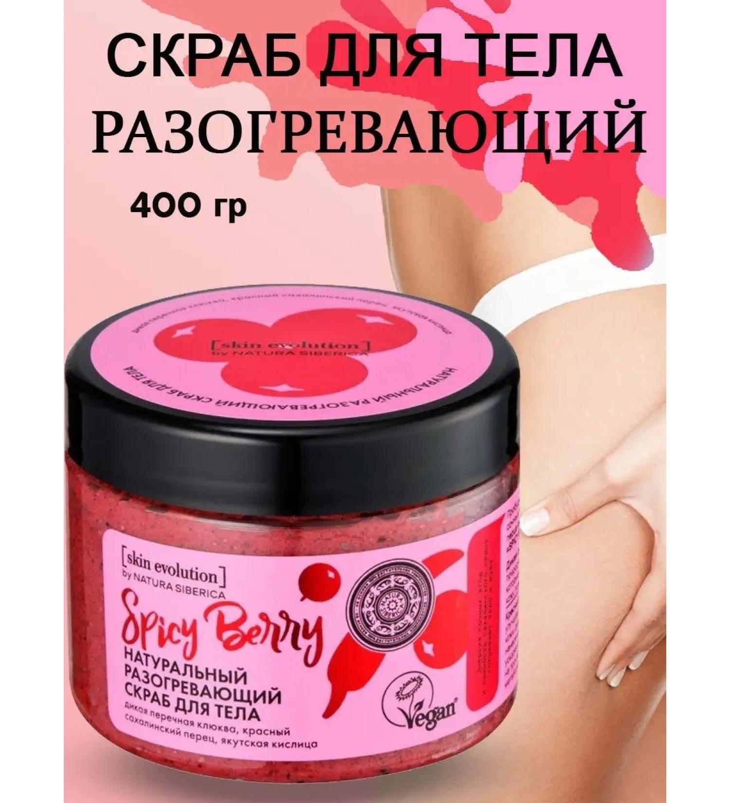 Natura Siberica Body scrub Warming Spicy Berry Skin Evolution 400g - Buy Online on GoSupps.com