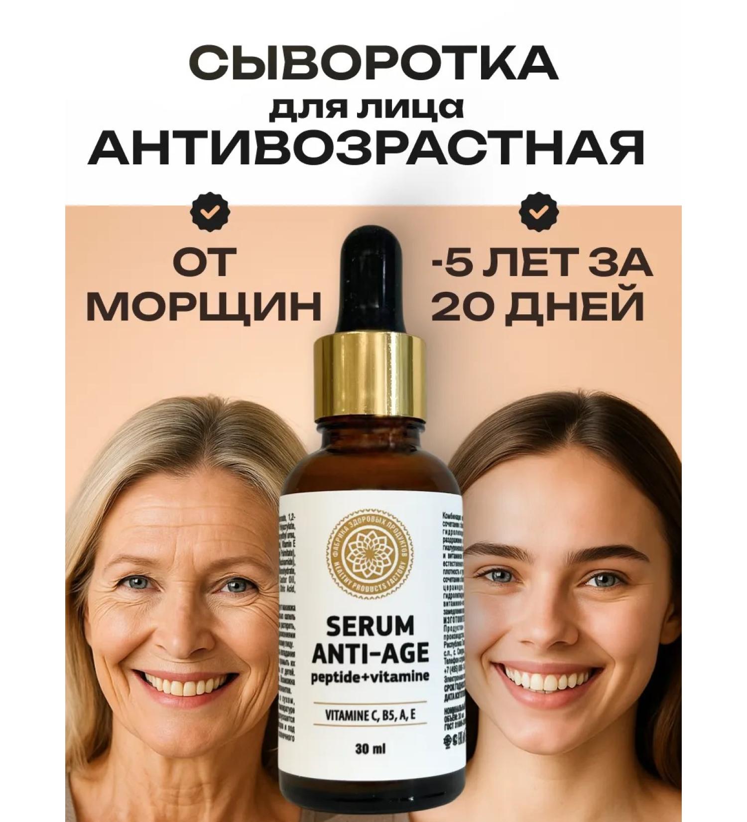 Healthy Products Factory Facial serum from wrinkles anti -aging - Buy Online on GoSupps.com
