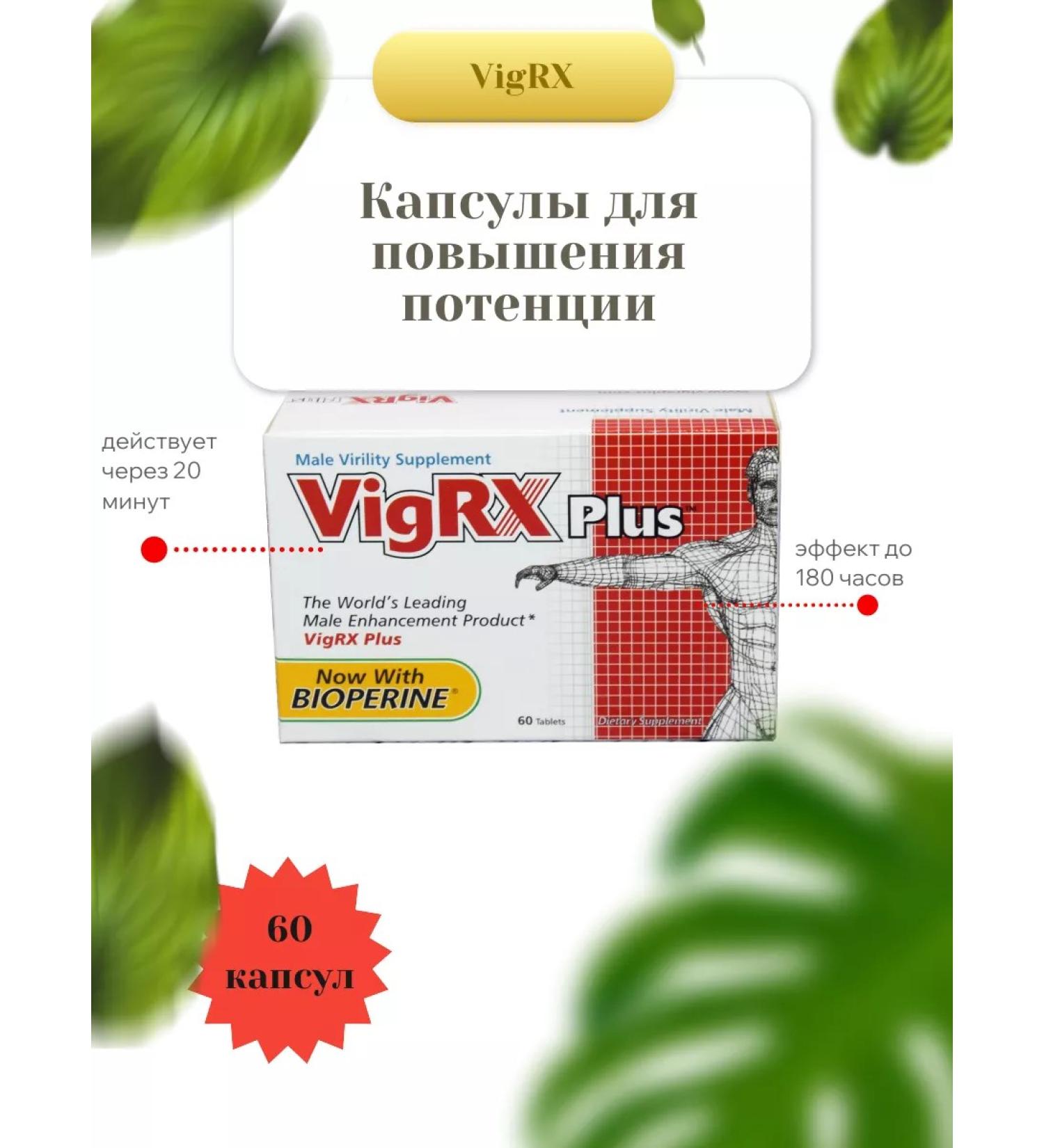VigRX Capsules to increase potency - Buy Online on GoSupps.com