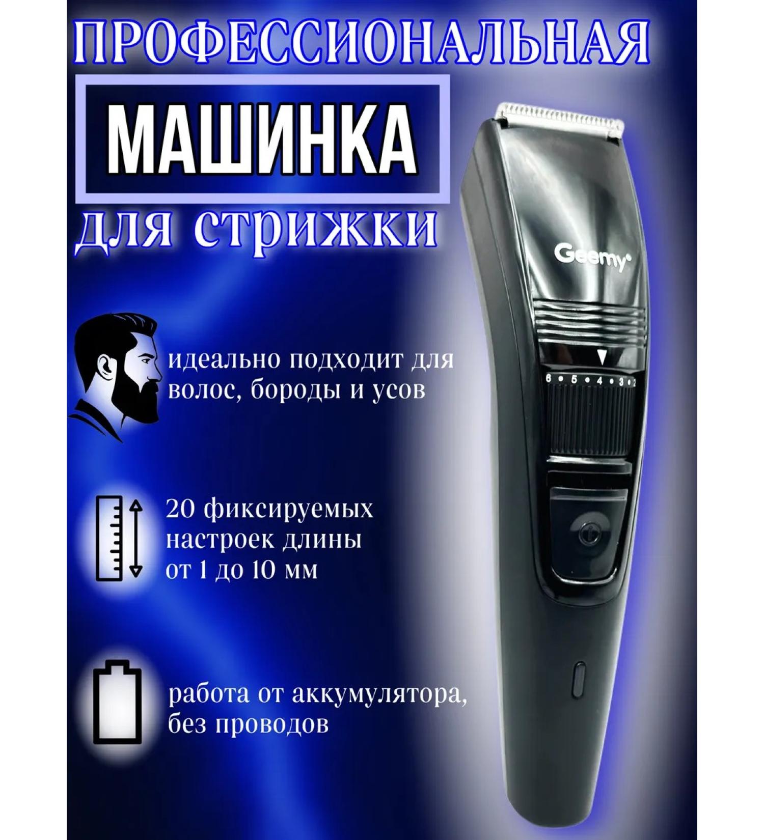 Hair clipper GEEMY GM-6250 - Buy Online on GoSupps.com