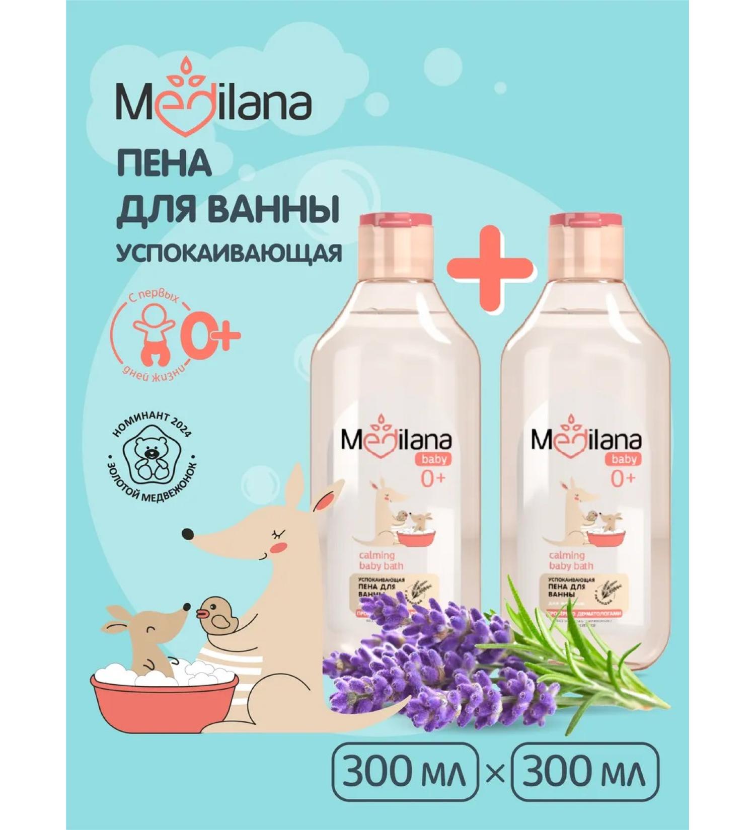 MEDILANA Bath foam nursery 0+ Sedding lavender 300 ml x 2 - Buy Online on GoSupps.com