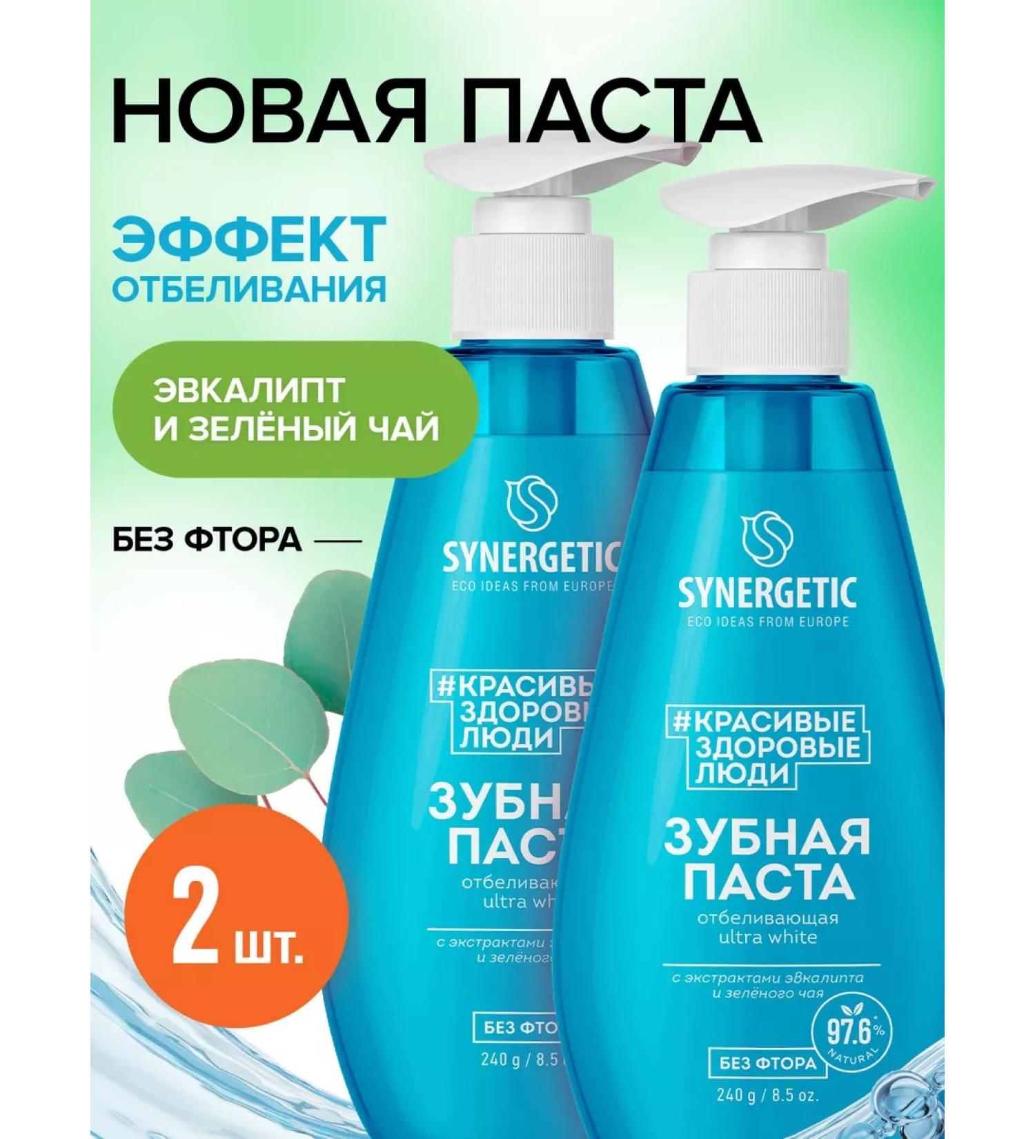 SYNERGETIC Set of toothpaste whitening 2 pcs - Buy Online on GoSupps.com