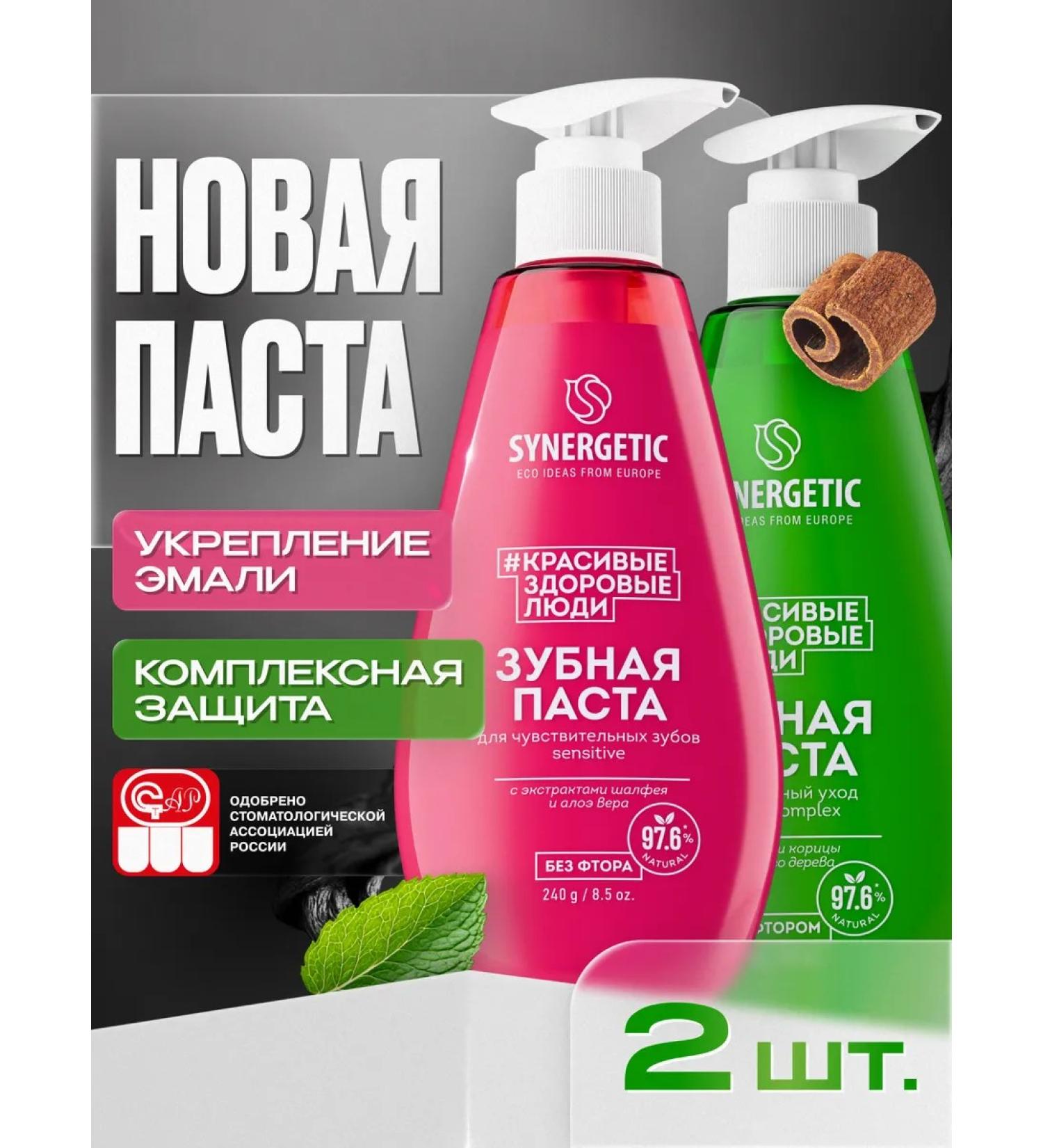 SYNERGETIC Set of toothpaste asset. Complex and sensitive. Teeth 2pcs - Buy Online on GoSupps.com