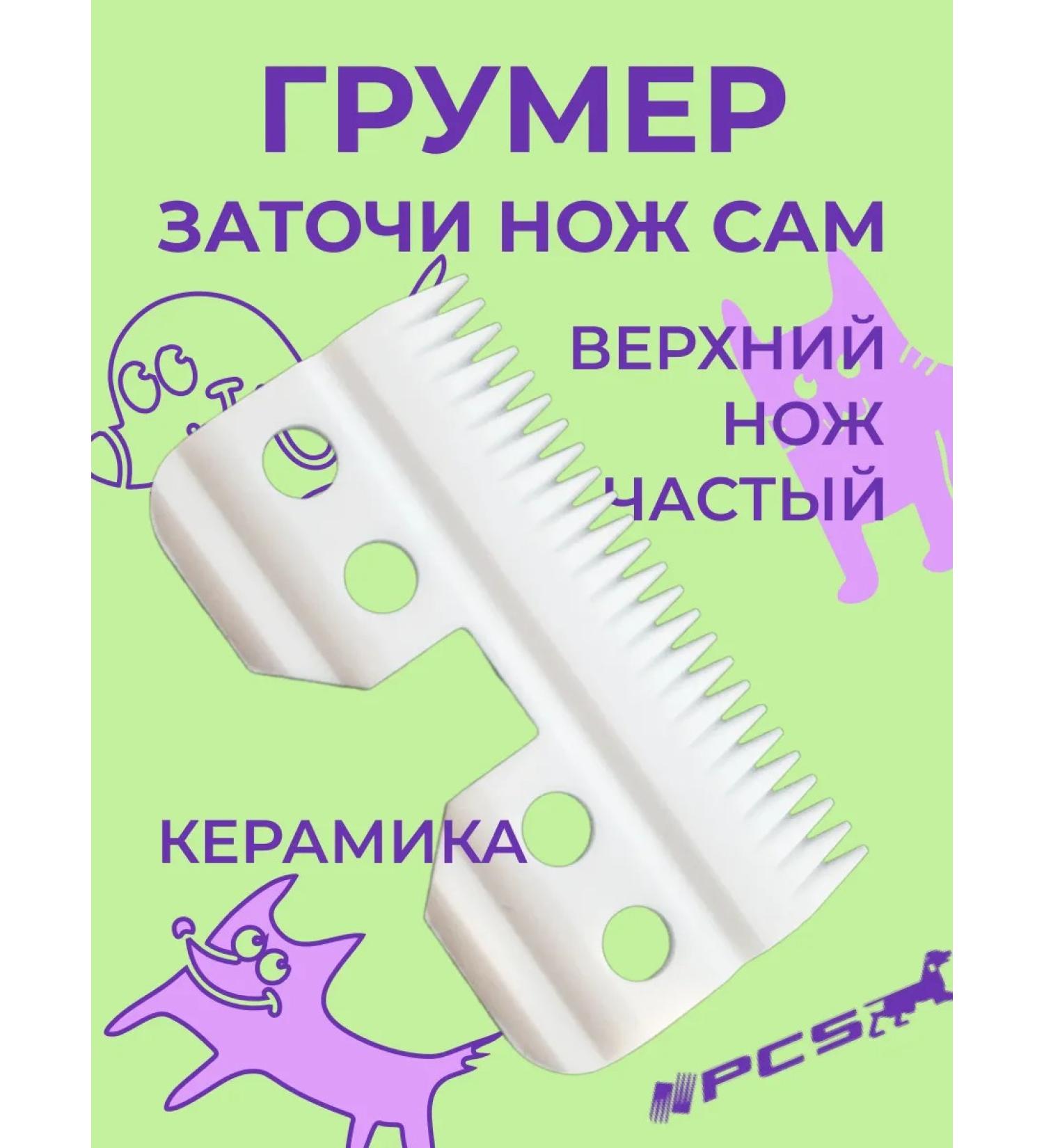 PCS Knife block upper ceramic tab is frequent with A5 - Buy Online on GoSupps.com