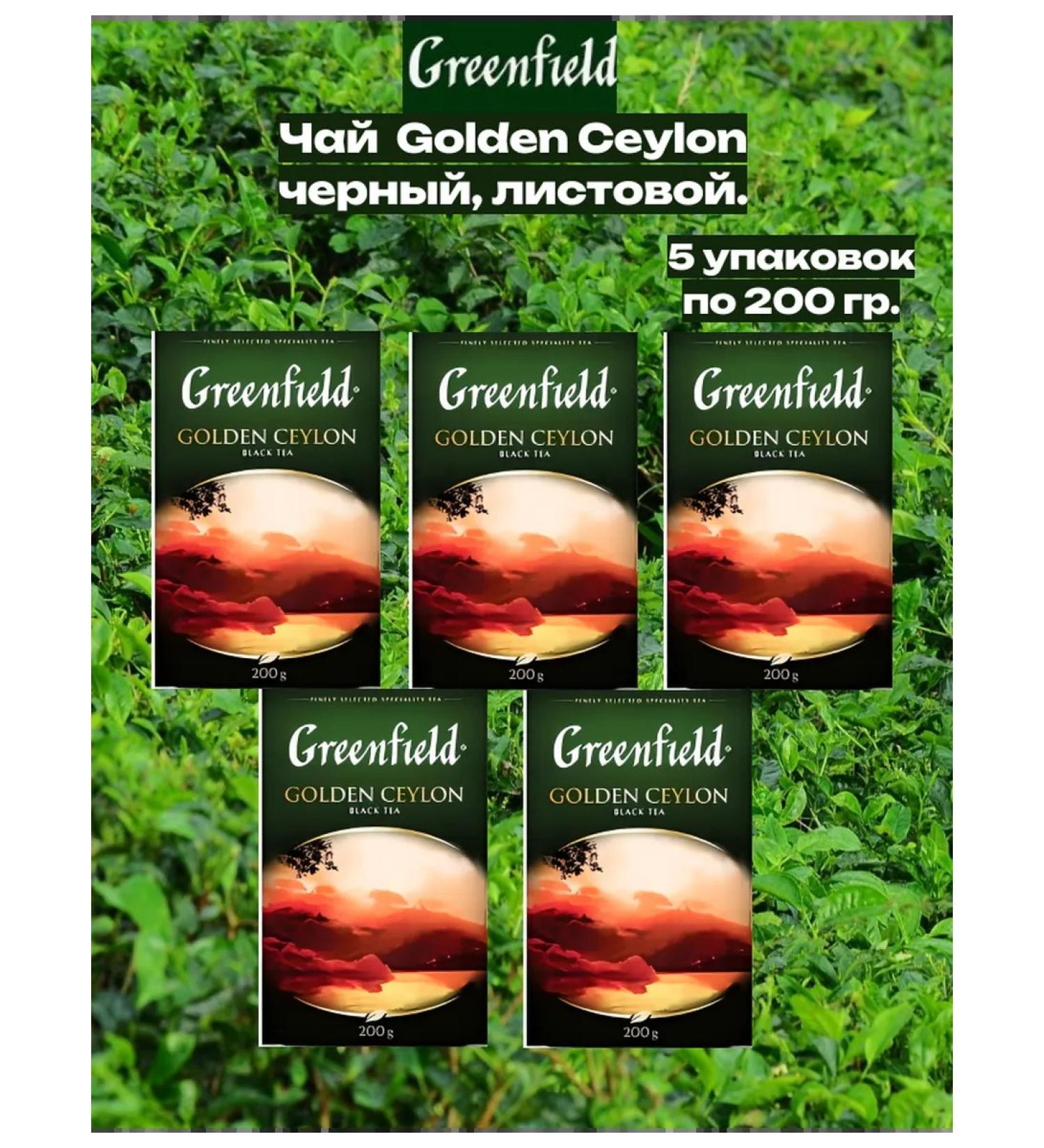 Greenfield Golden Ceylon Black Tea 1kg - Buy Online on GoSupps.com