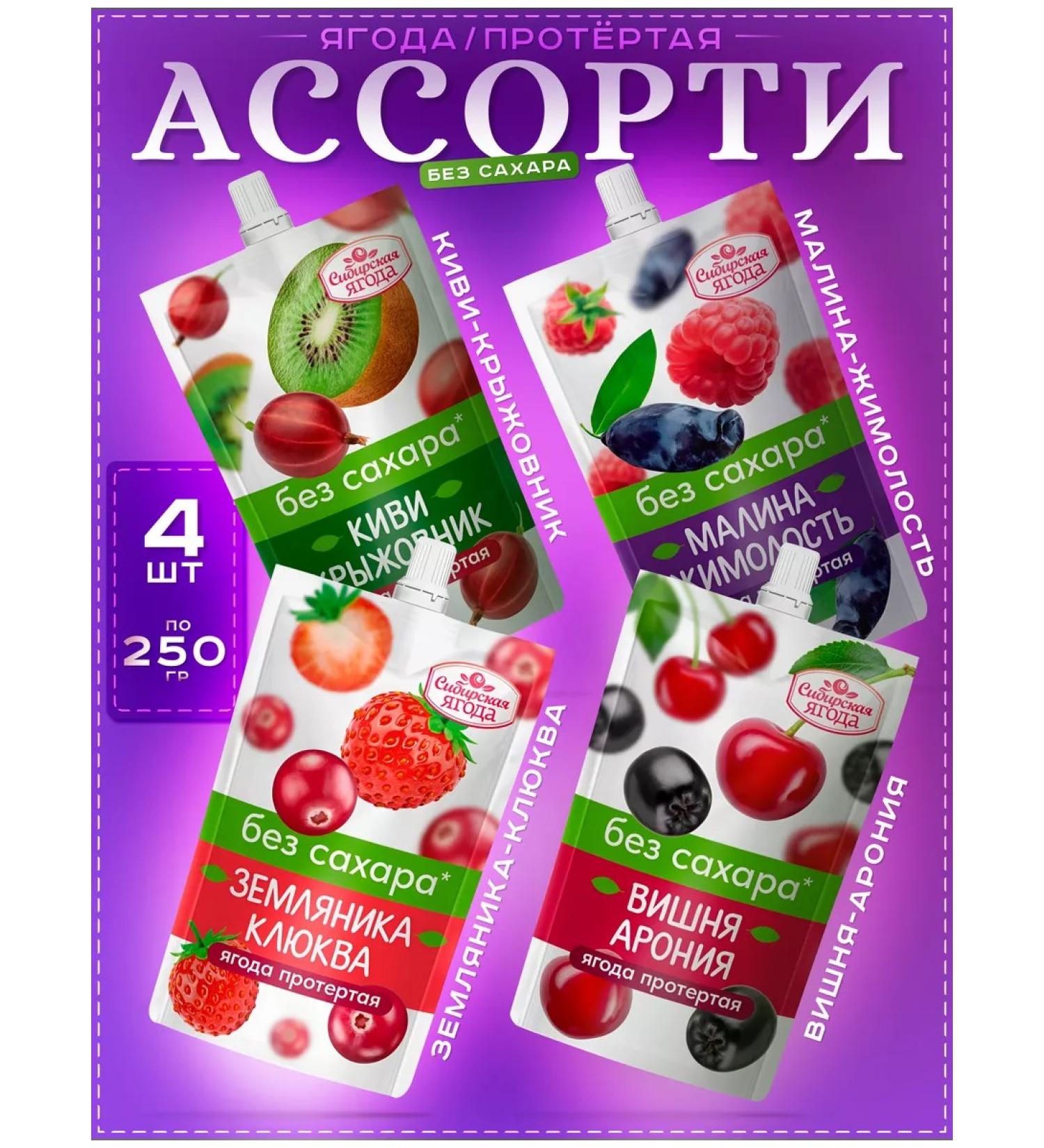 Siberian berry Ground berries Assorted Sugar Sugar 4pcs - Buy Online on GoSupps.com
