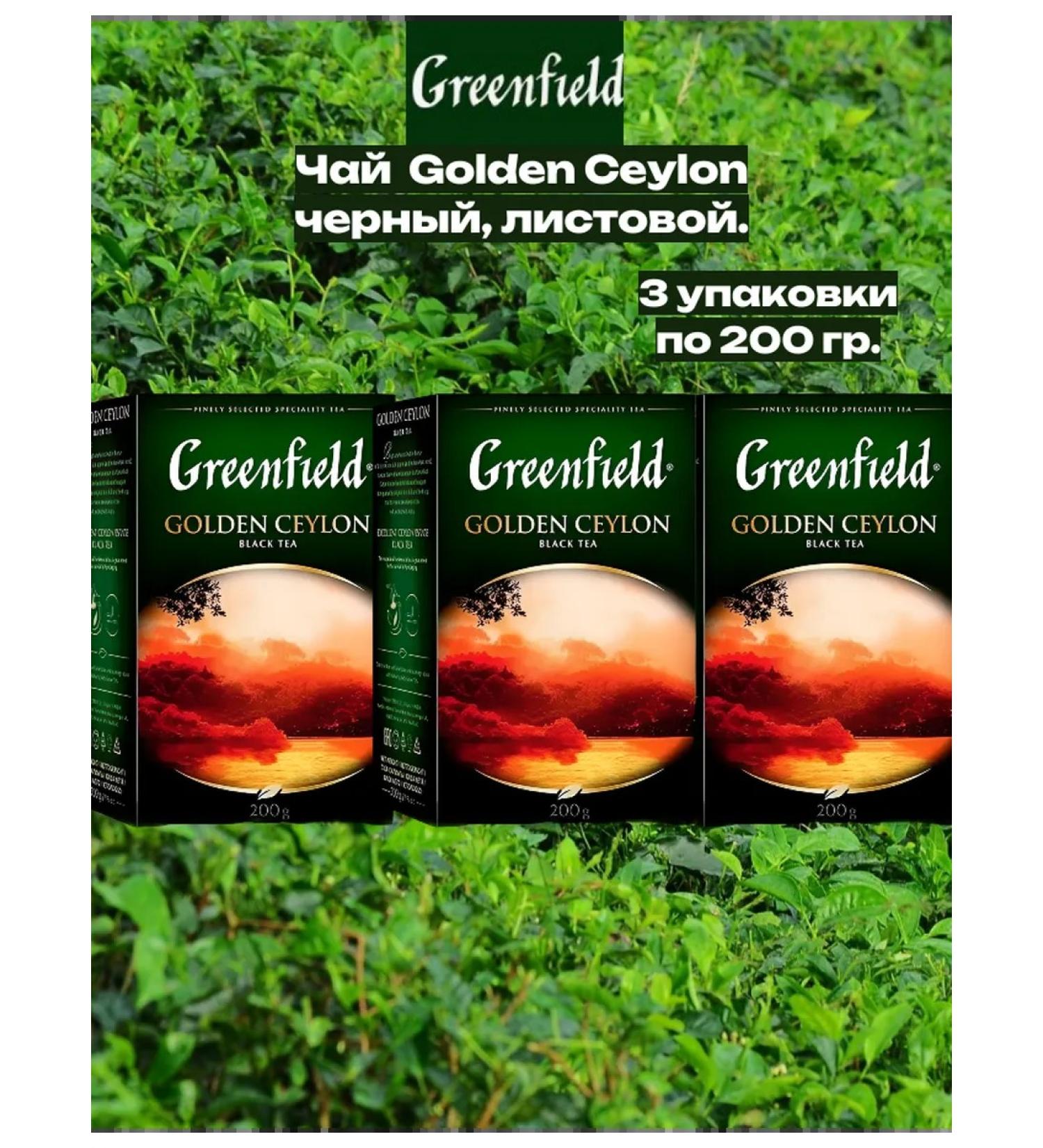 Greenfield Golden Ceylon Black Tea 600 grams - Buy Online on GoSupps.com