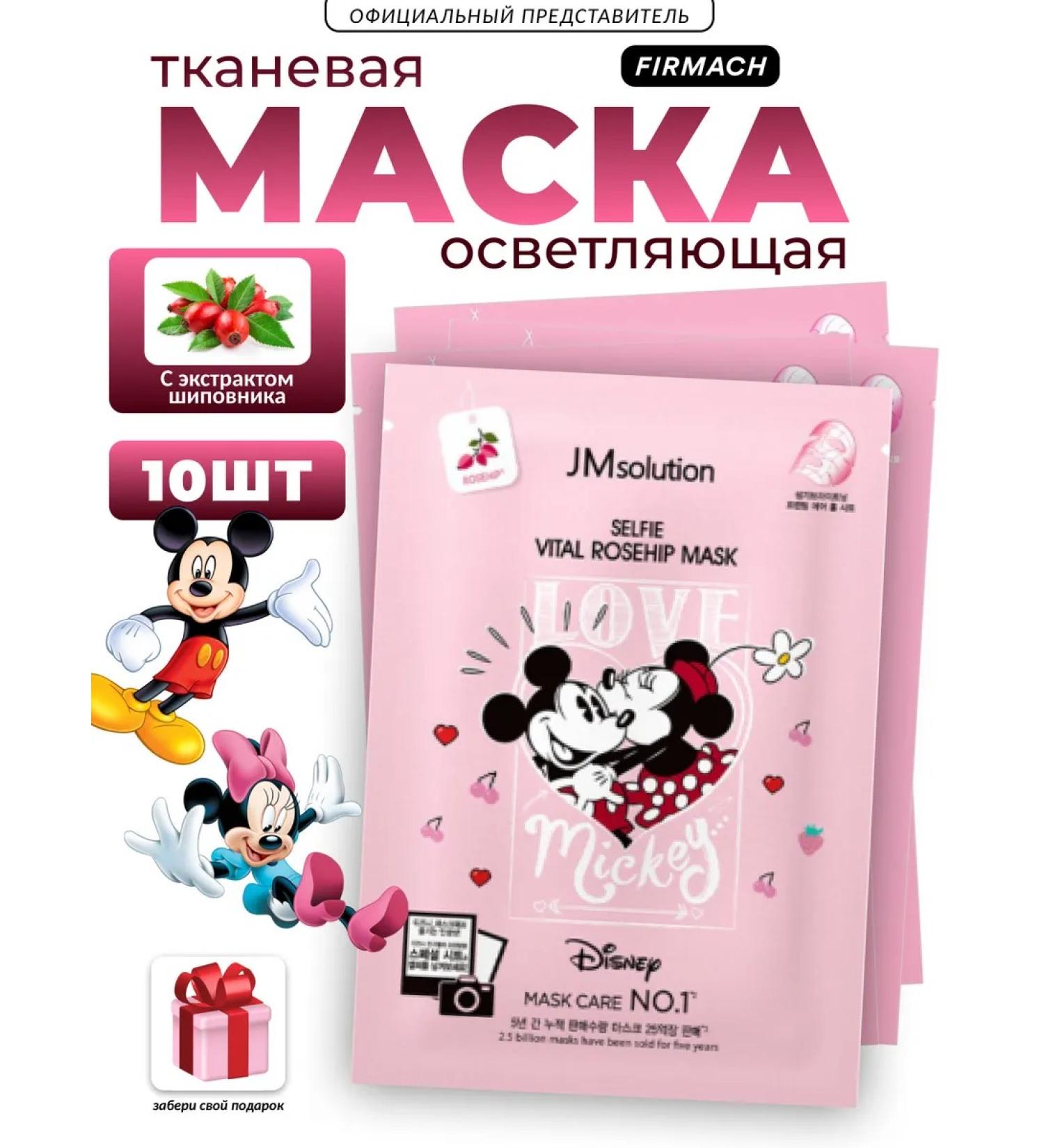 JMSolution Facing tissue mask with rosehip extract - set - Buy Online on GoSupps.com