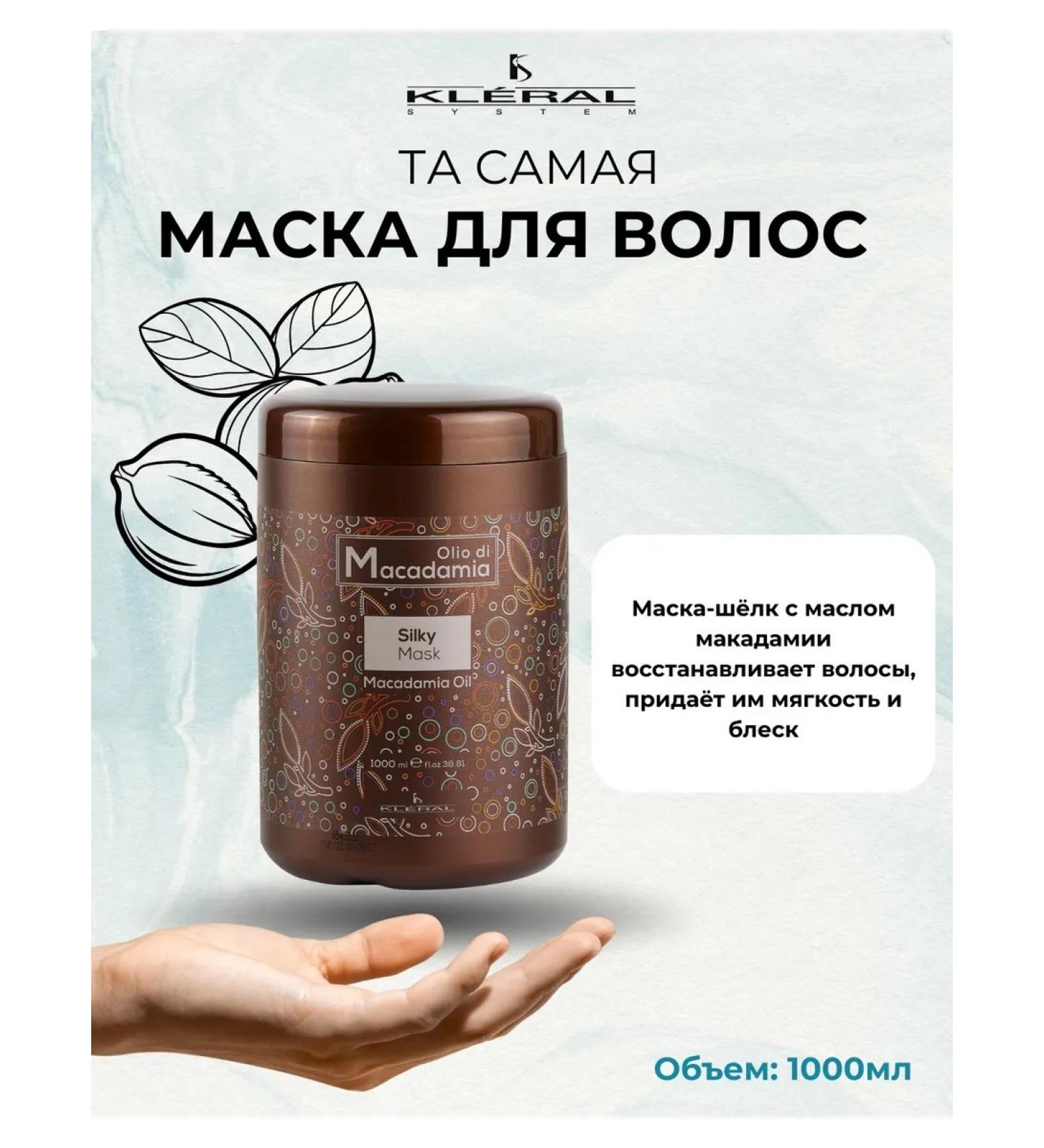 Clear System Silk hair mask with macadamia oil 1l Italy - Buy Online on GoSupps.com