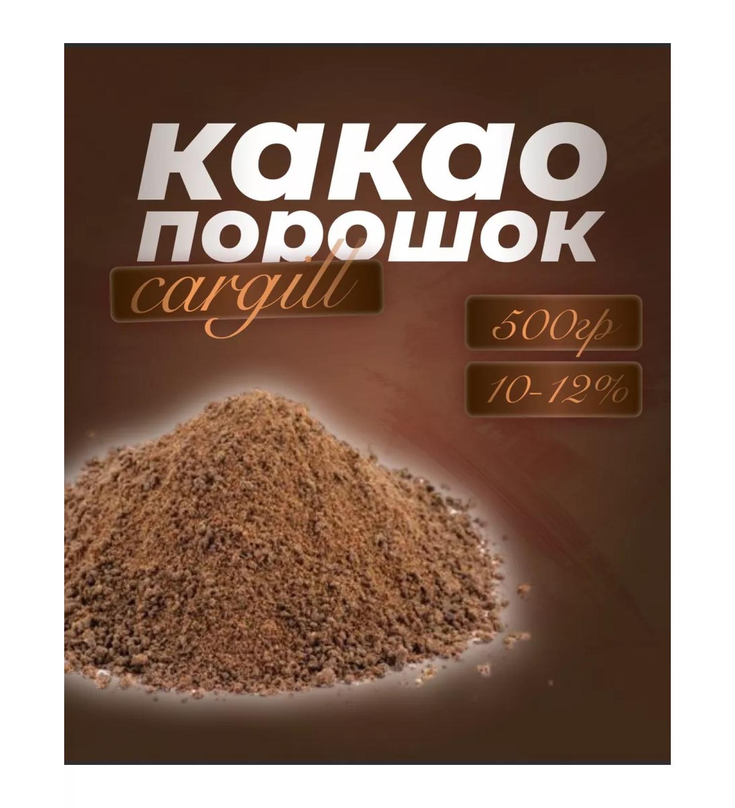 Cargill Cocoa 10-12% Cocoa Poyshok Alcalized 10-12% Cargill 500 g - Buy Online on GoSupps.com
