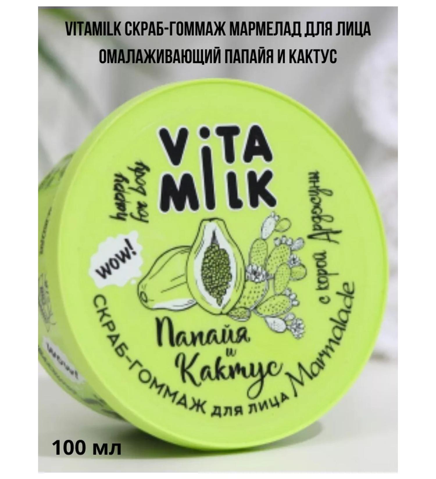 Vitamin CRUB-GOMAZH marmalade for face anti-aging papaya and cactus