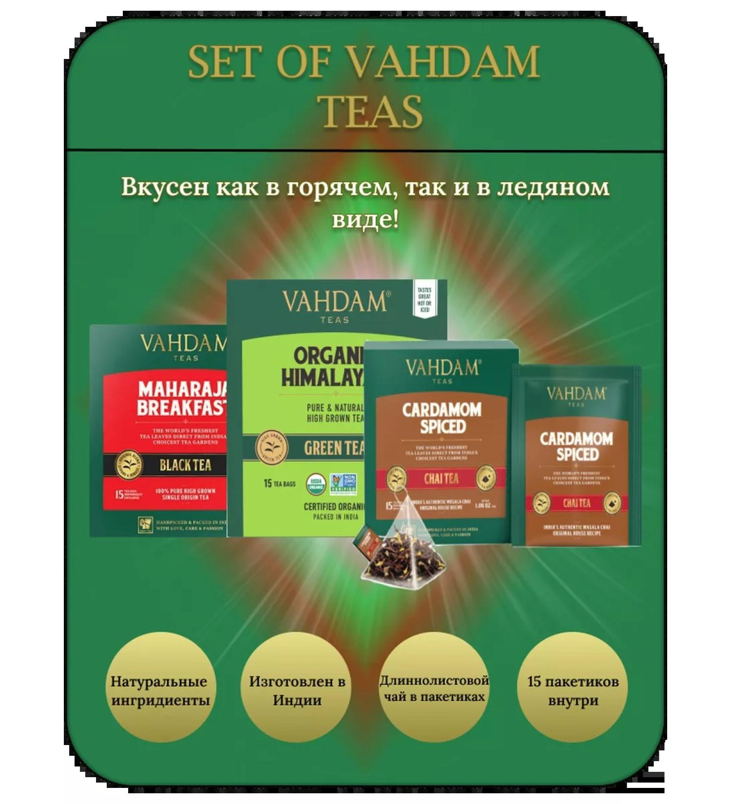 VAHDAM Set of tea (Maharaja Breakfast Green Tea Cardamon) 3 pcs